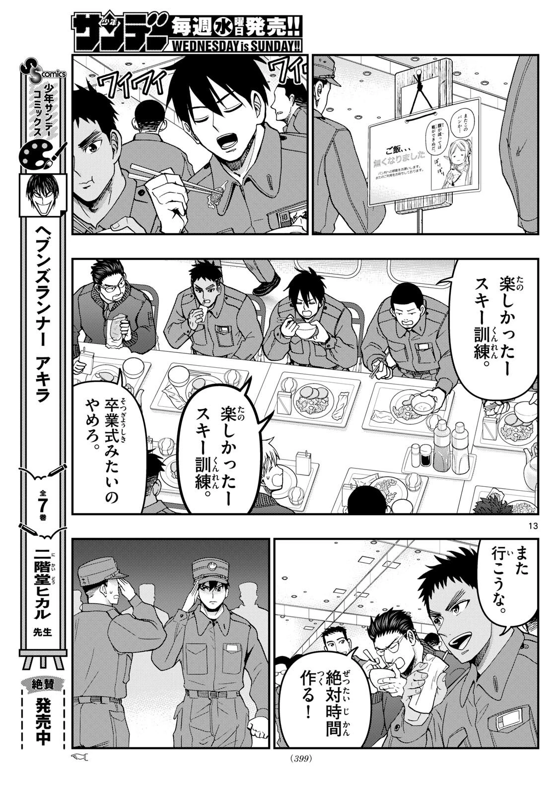 あおざくら防衛大学校物語 第322話 - 13