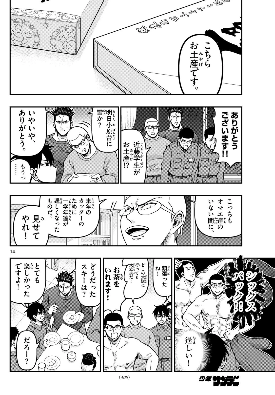 あおざくら防衛大学校物語 第322話 - 14