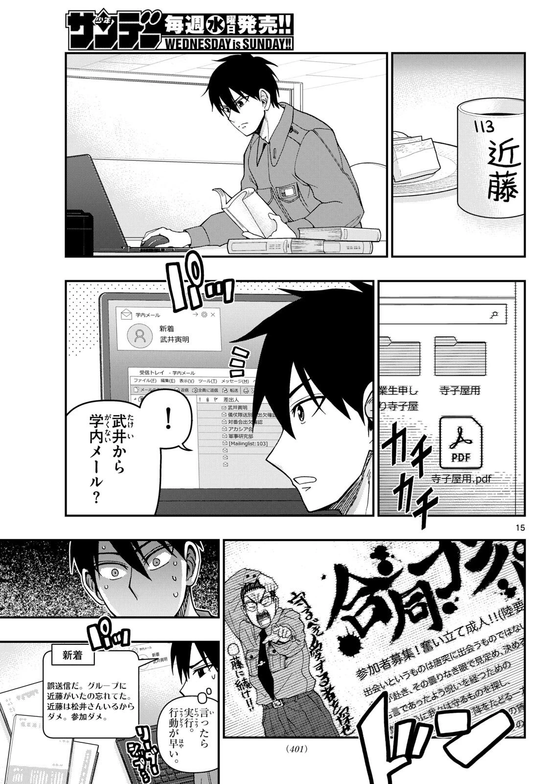 あおざくら防衛大学校物語 第322話 - 15