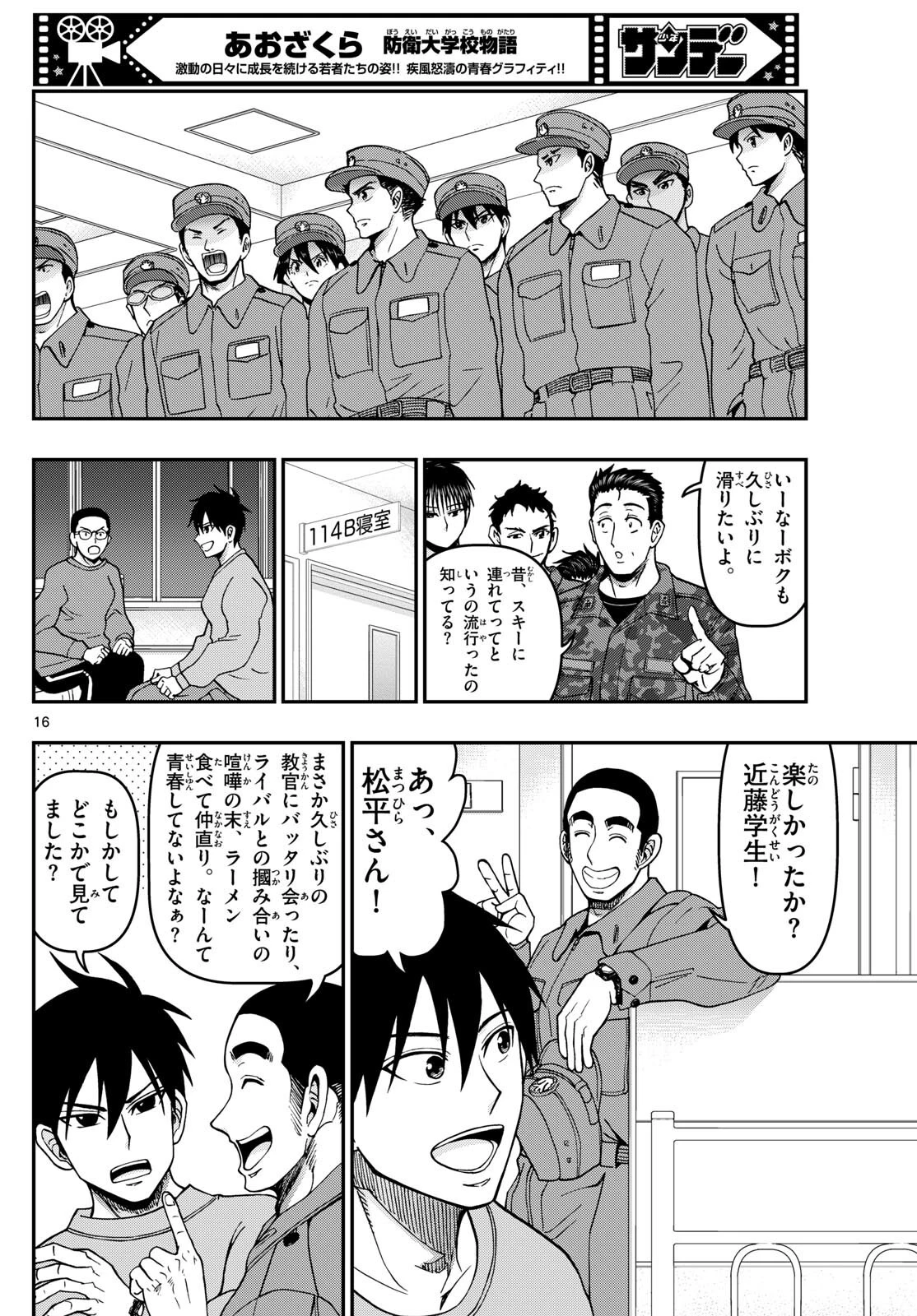 あおざくら防衛大学校物語 第322話 - 16