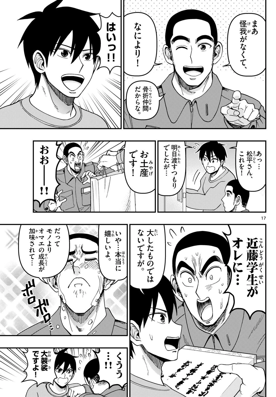 あおざくら防衛大学校物語 第322話 - 17