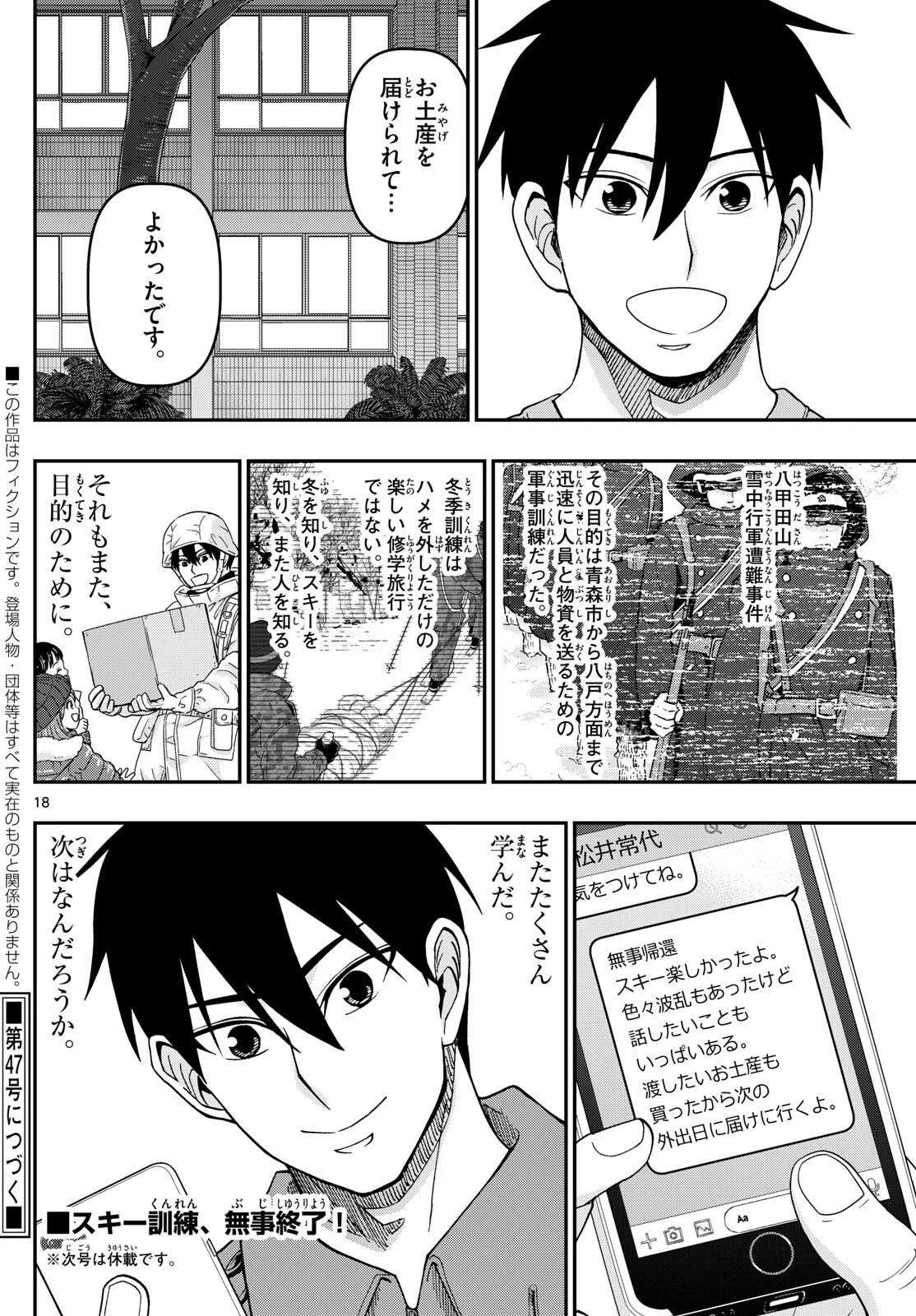 あおざくら防衛大学校物語 第322話 - 18