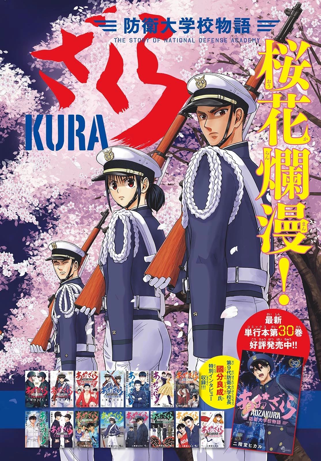 あおざくら防衛大学校物語 第323話 - 1