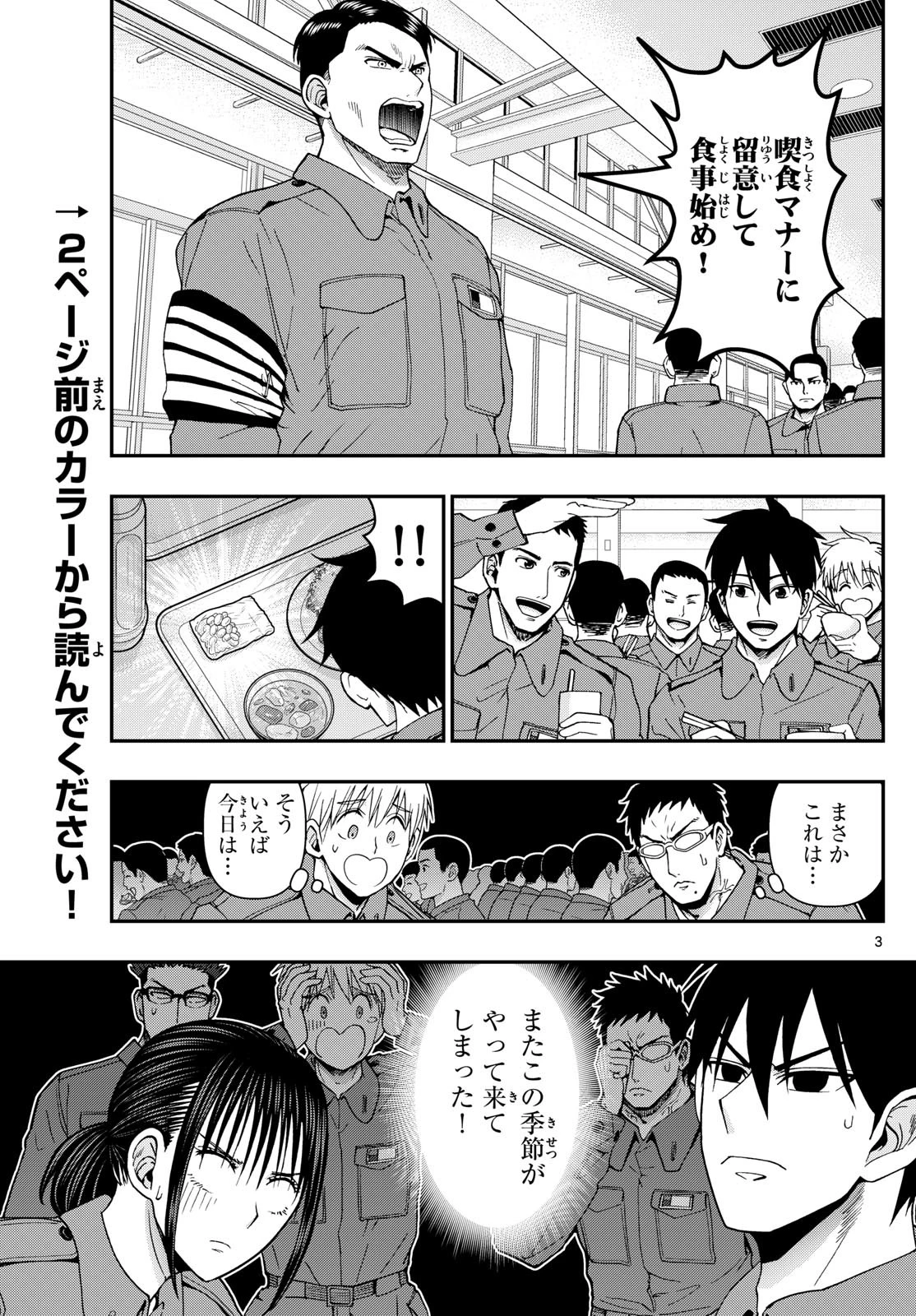あおざくら防衛大学校物語 第323話 - 3