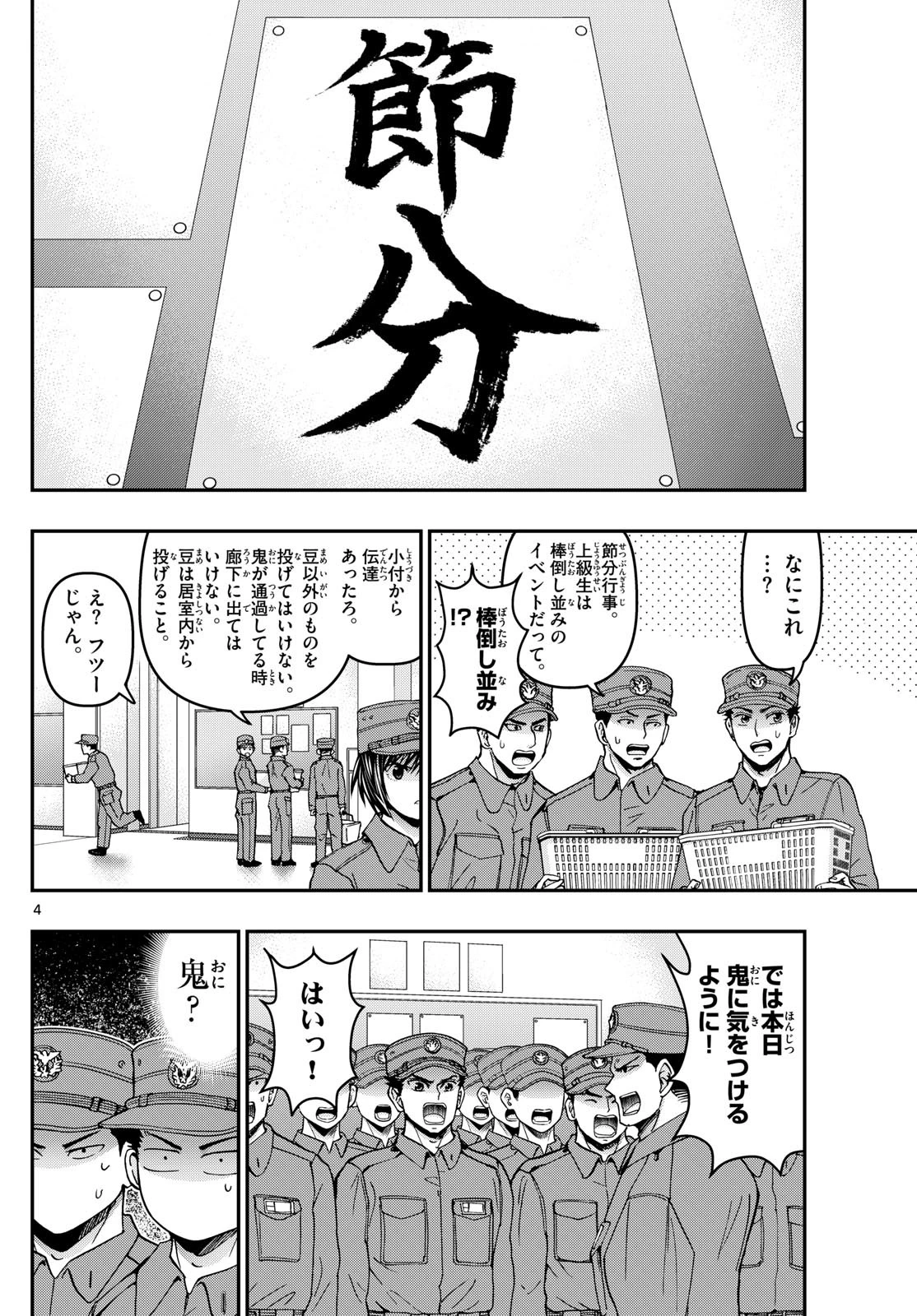 あおざくら防衛大学校物語 第323話 - 4