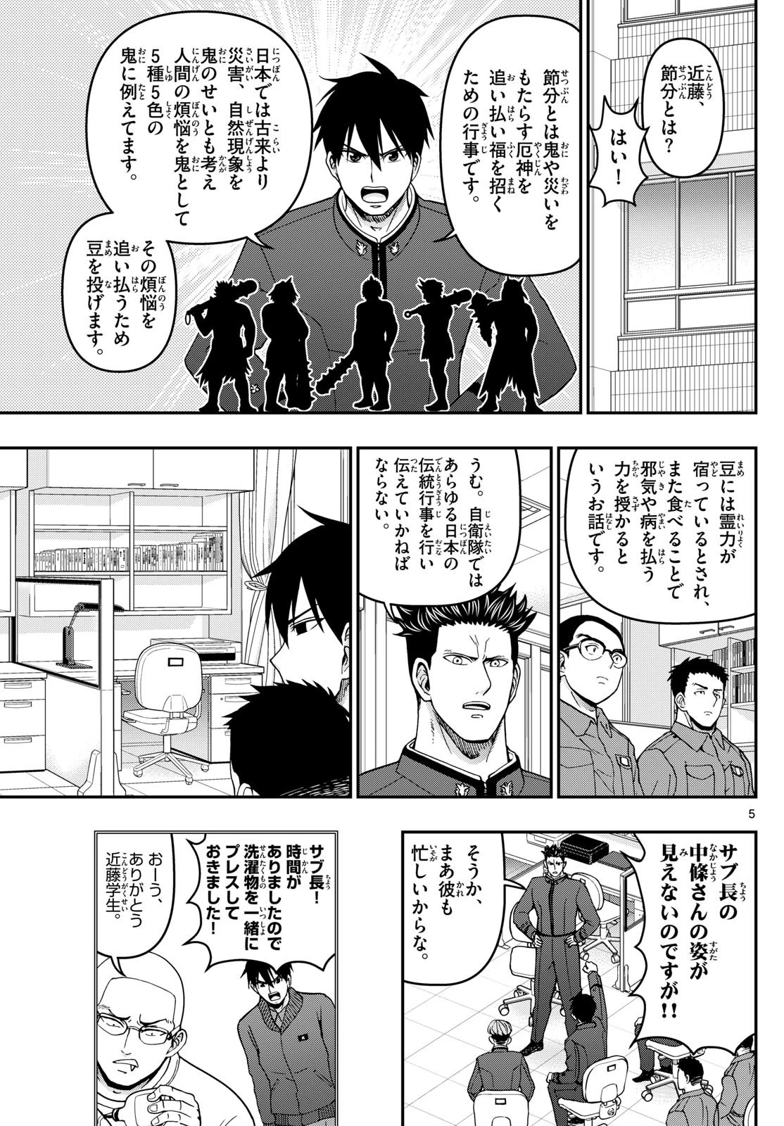 あおざくら防衛大学校物語 第323話 - 5