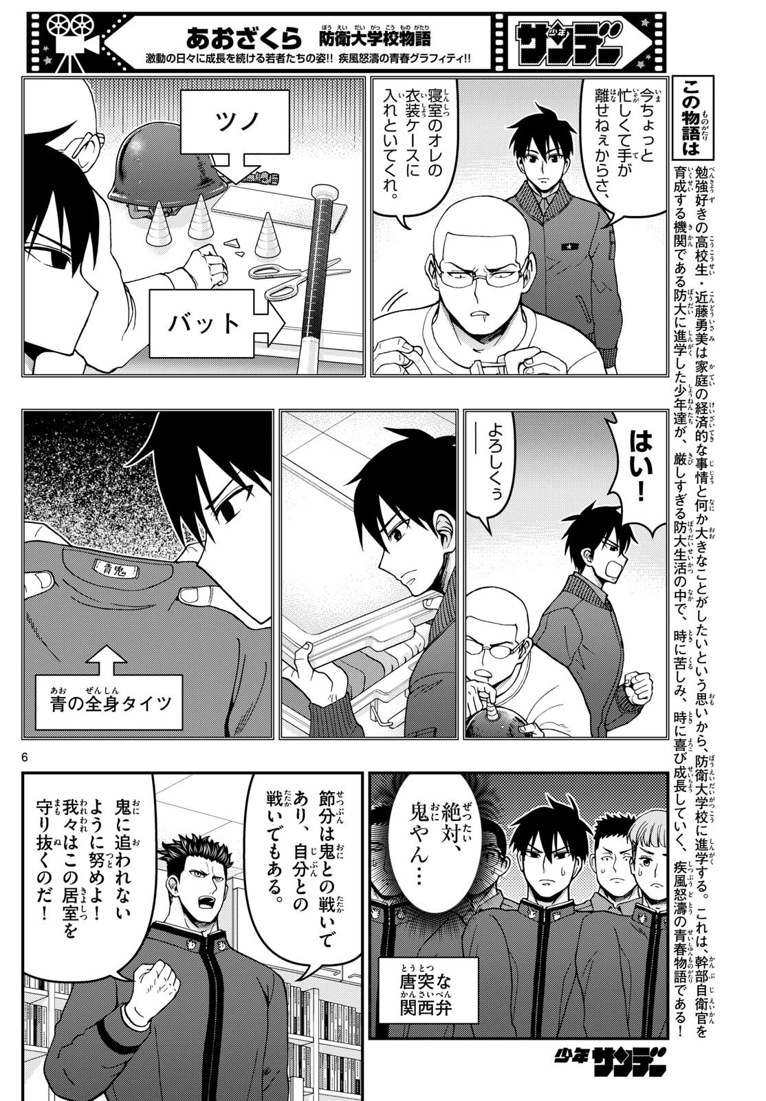 あおざくら防衛大学校物語 第323話 - 6
