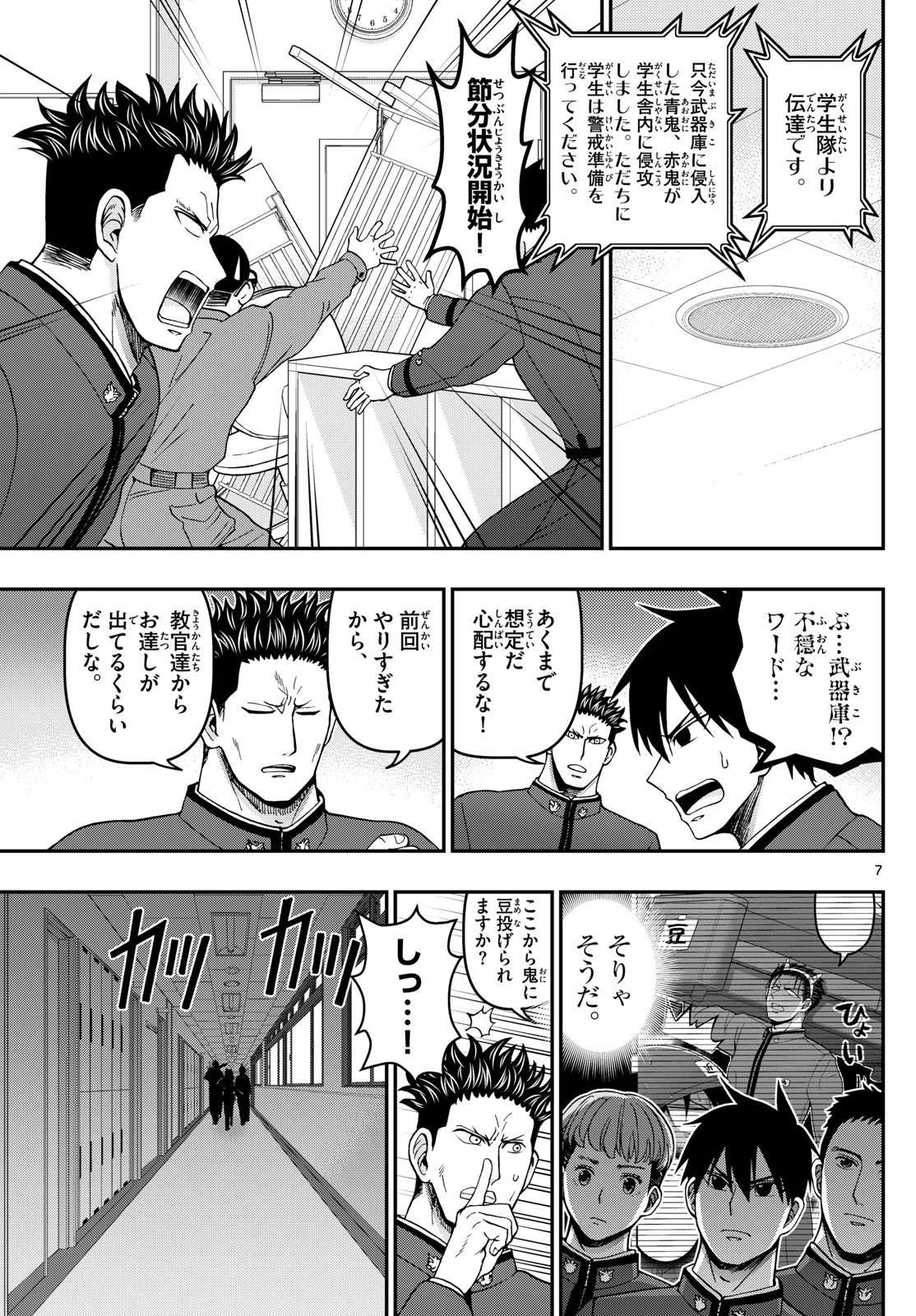 あおざくら防衛大学校物語 第323話 - 7