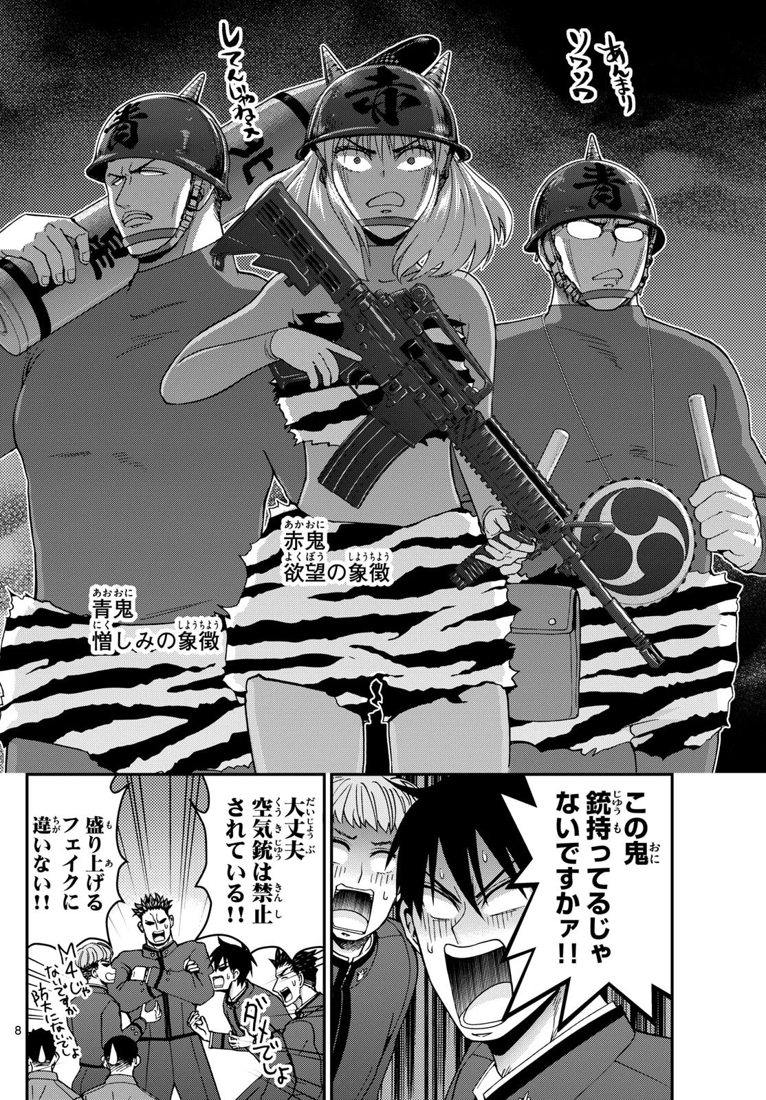 あおざくら防衛大学校物語 第323話 - 8