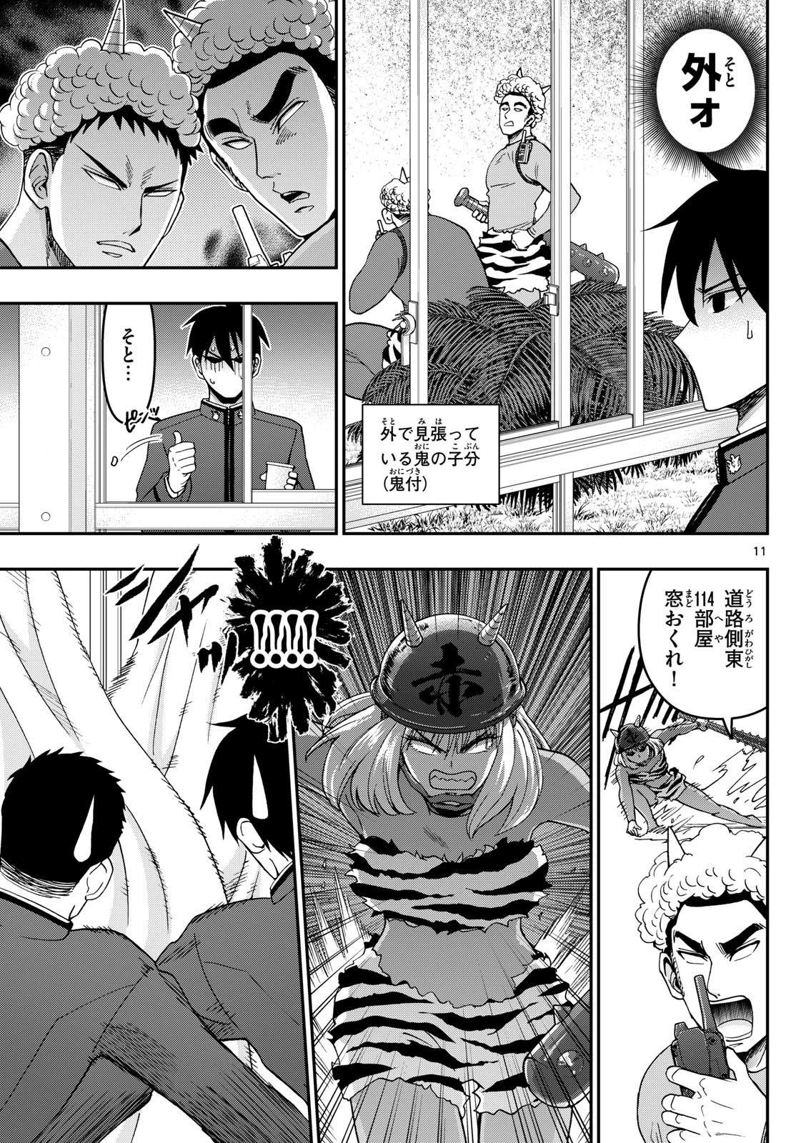 あおざくら防衛大学校物語 第323話 - 11