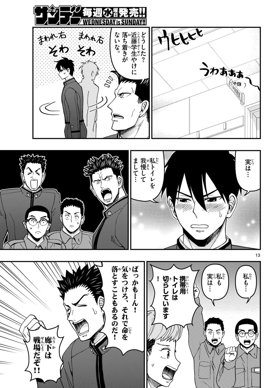 あおざくら防衛大学校物語 第323話 - 13