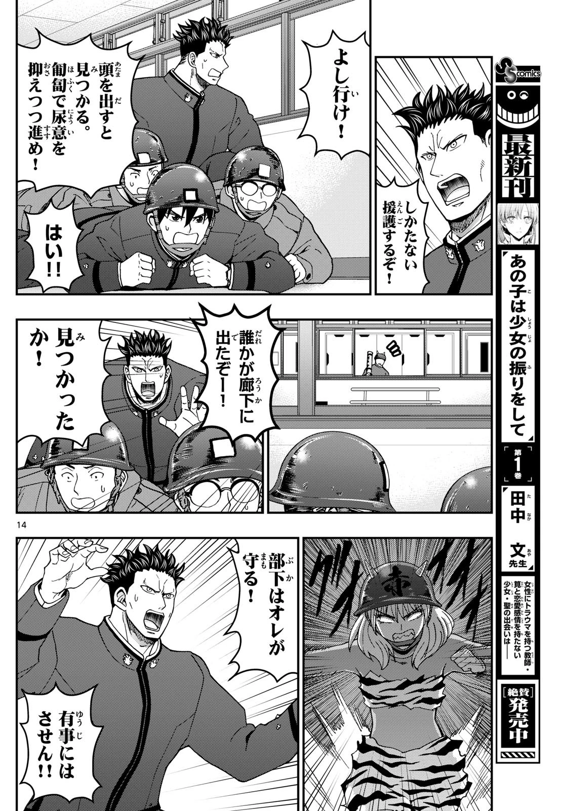 あおざくら防衛大学校物語 第323話 - 14