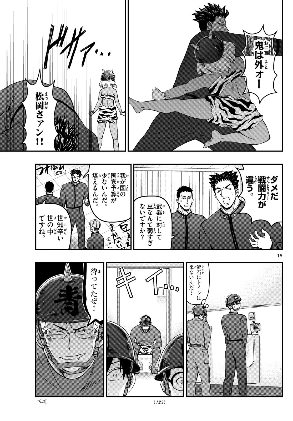 あおざくら防衛大学校物語 第323話 - 15