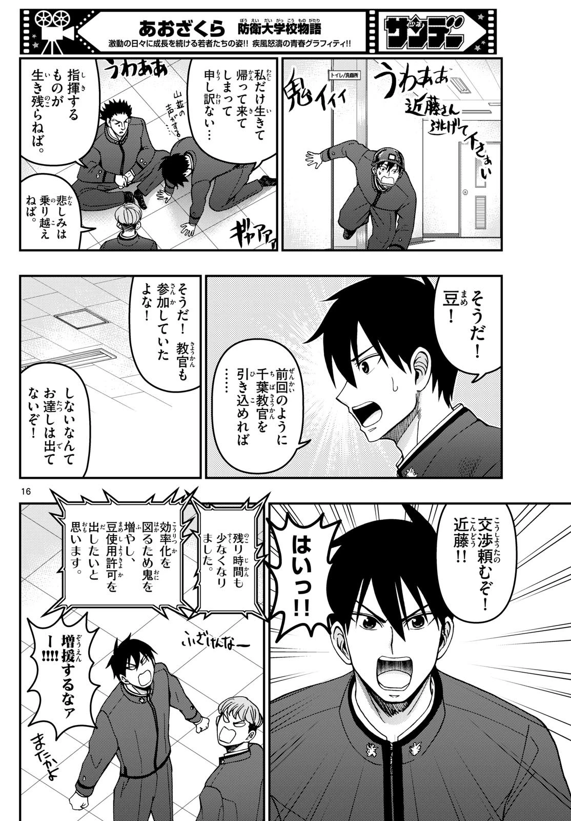 あおざくら防衛大学校物語 第323話 - 16
