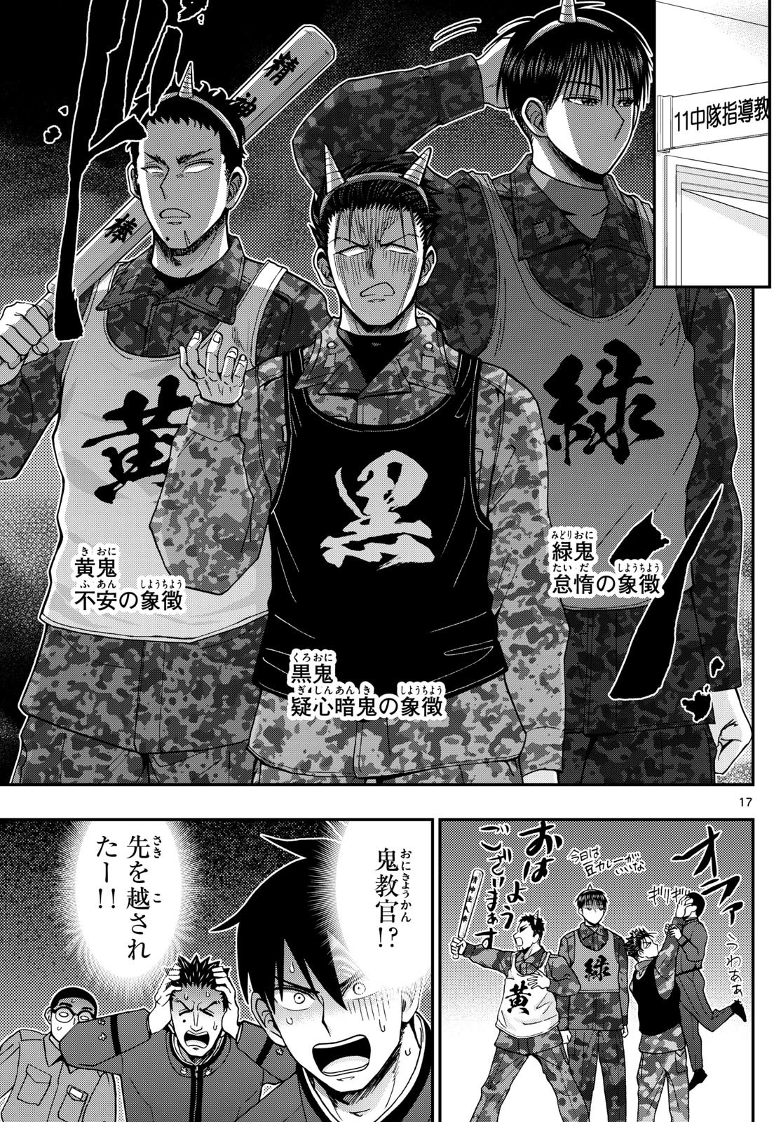あおざくら防衛大学校物語 第323話 - 17