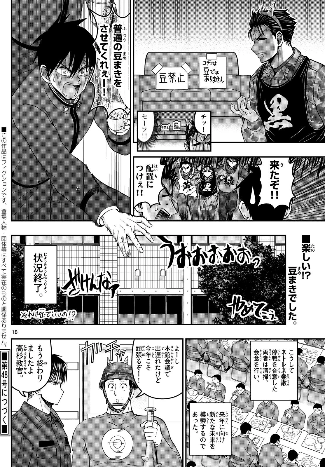 あおざくら防衛大学校物語 第323話 - 18