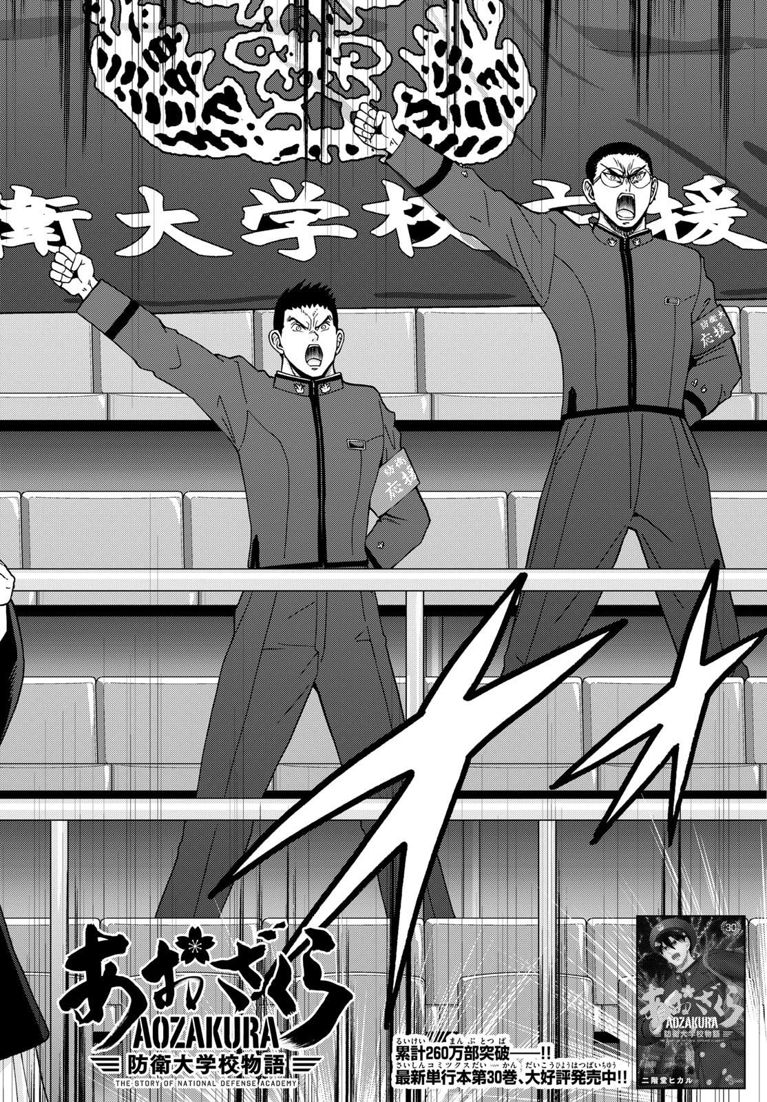 あおざくら防衛大学校物語 第325話 - 2