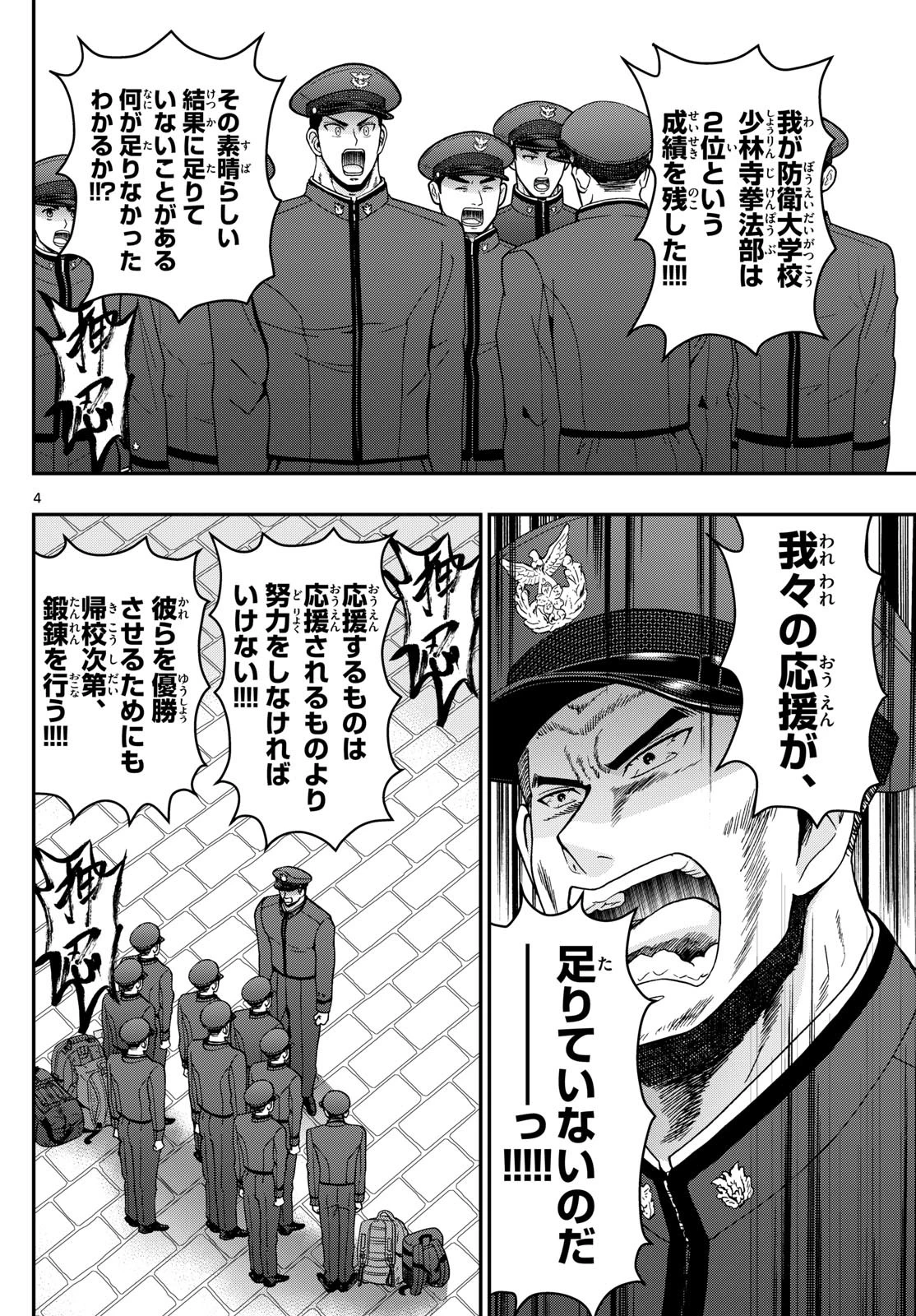 あおざくら防衛大学校物語 第325話 - 4