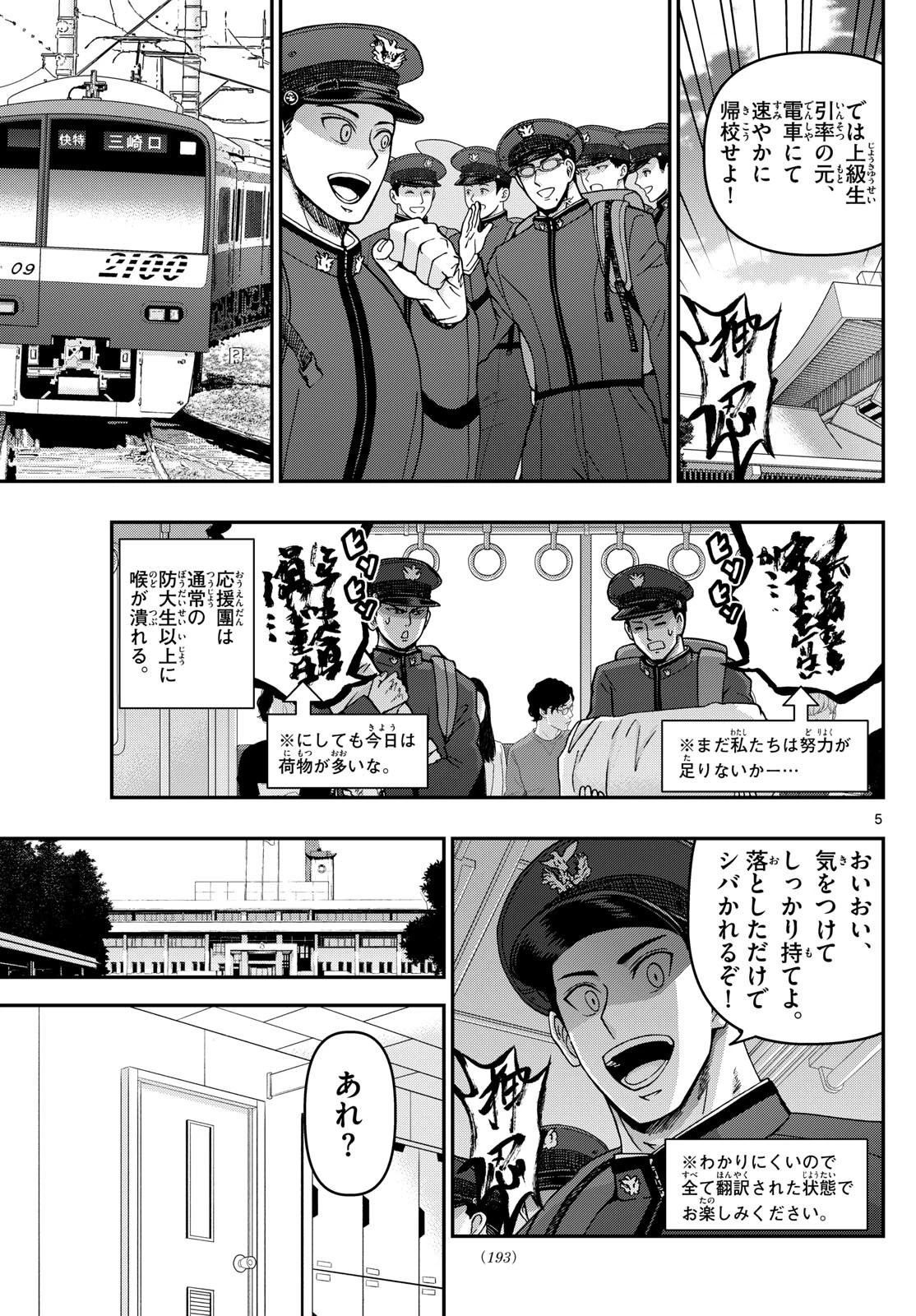 あおざくら防衛大学校物語 第325話 - 5