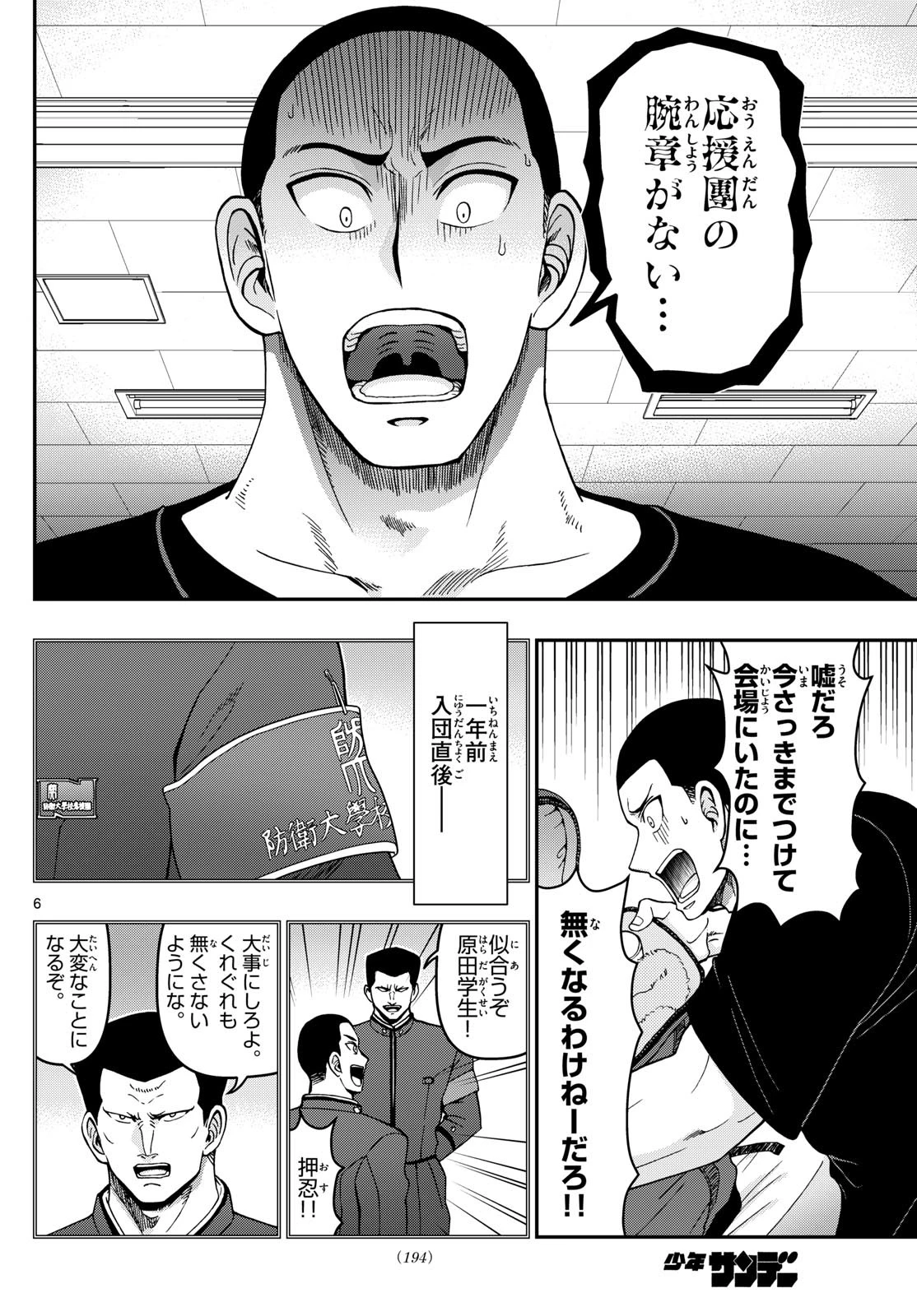 あおざくら防衛大学校物語 第325話 - 6