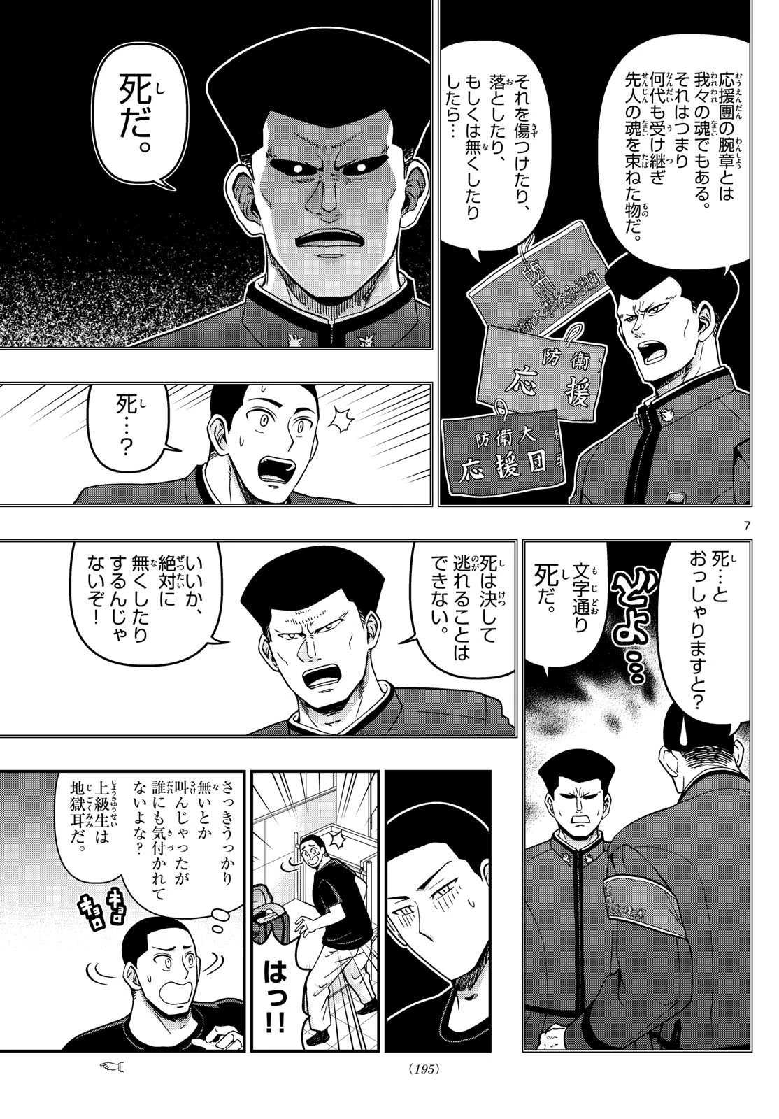 あおざくら防衛大学校物語 第325話 - 7