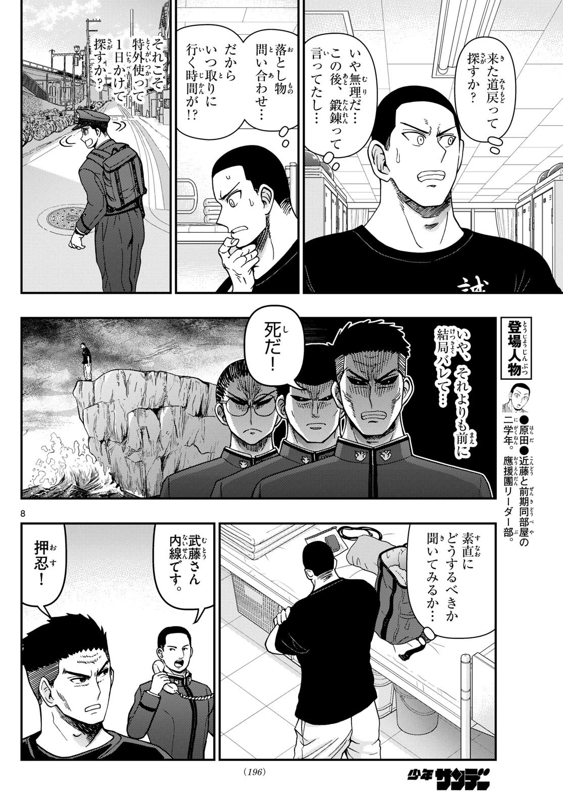 あおざくら防衛大学校物語 第325話 - 8