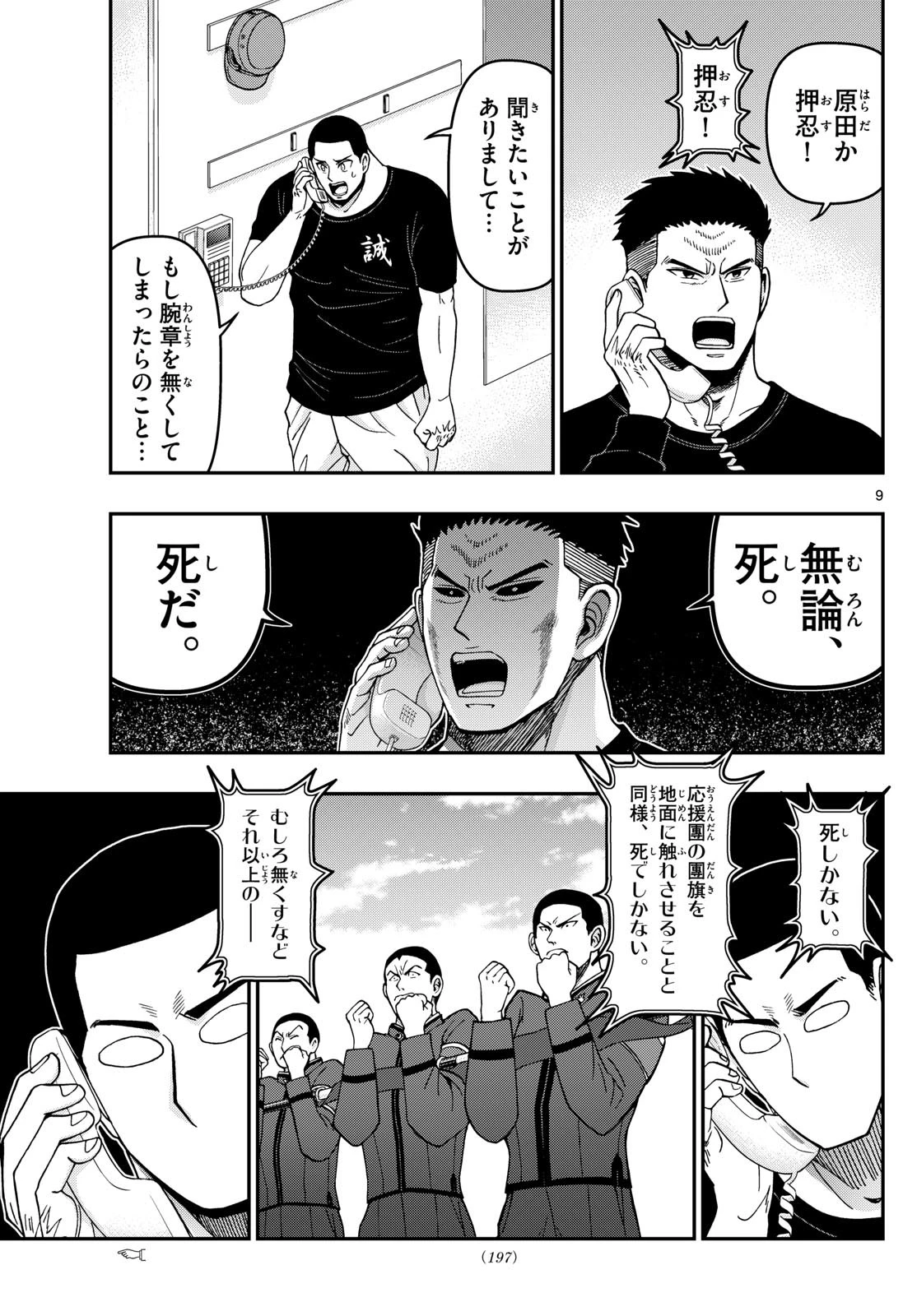 あおざくら防衛大学校物語 第325話 - 9