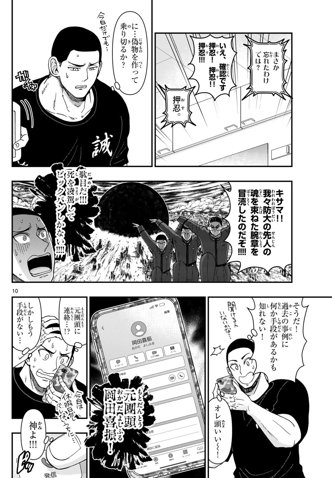 あおざくら防衛大学校物語 第325話 - 10