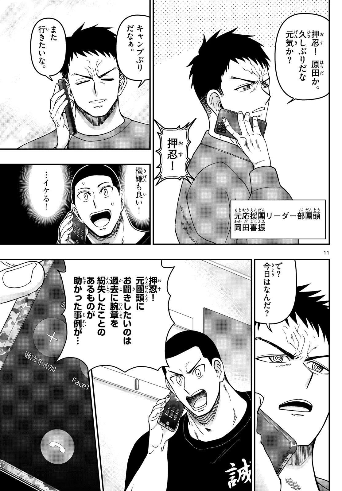 あおざくら防衛大学校物語 第325話 - 11