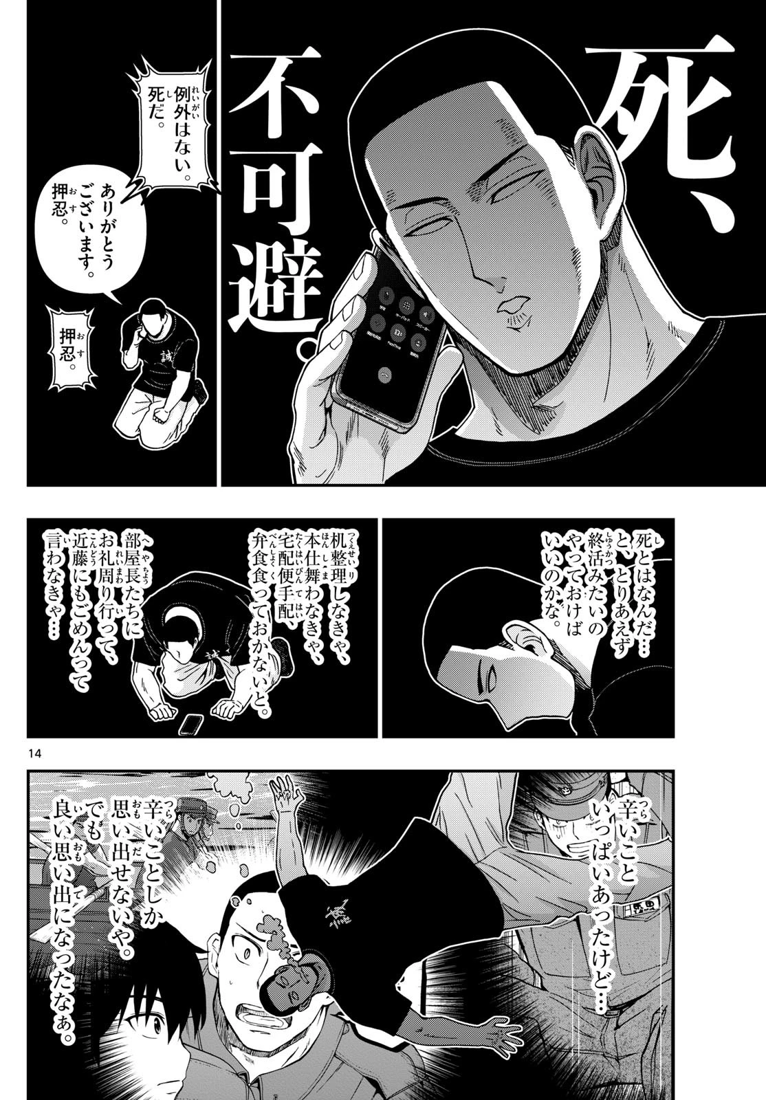 あおざくら防衛大学校物語 第325話 - 14