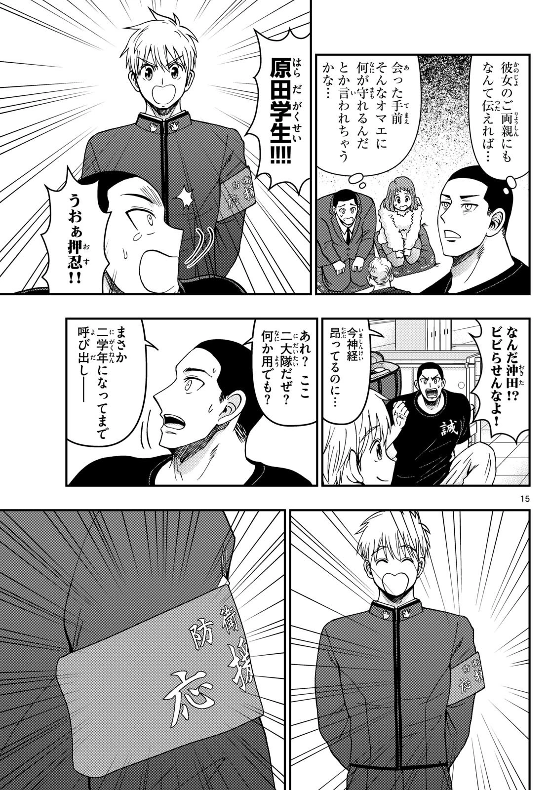 あおざくら防衛大学校物語 第325話 - 15