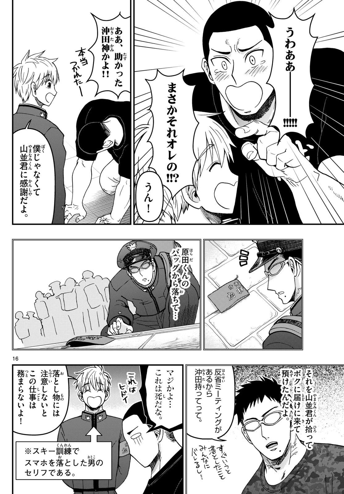 あおざくら防衛大学校物語 第325話 - 16