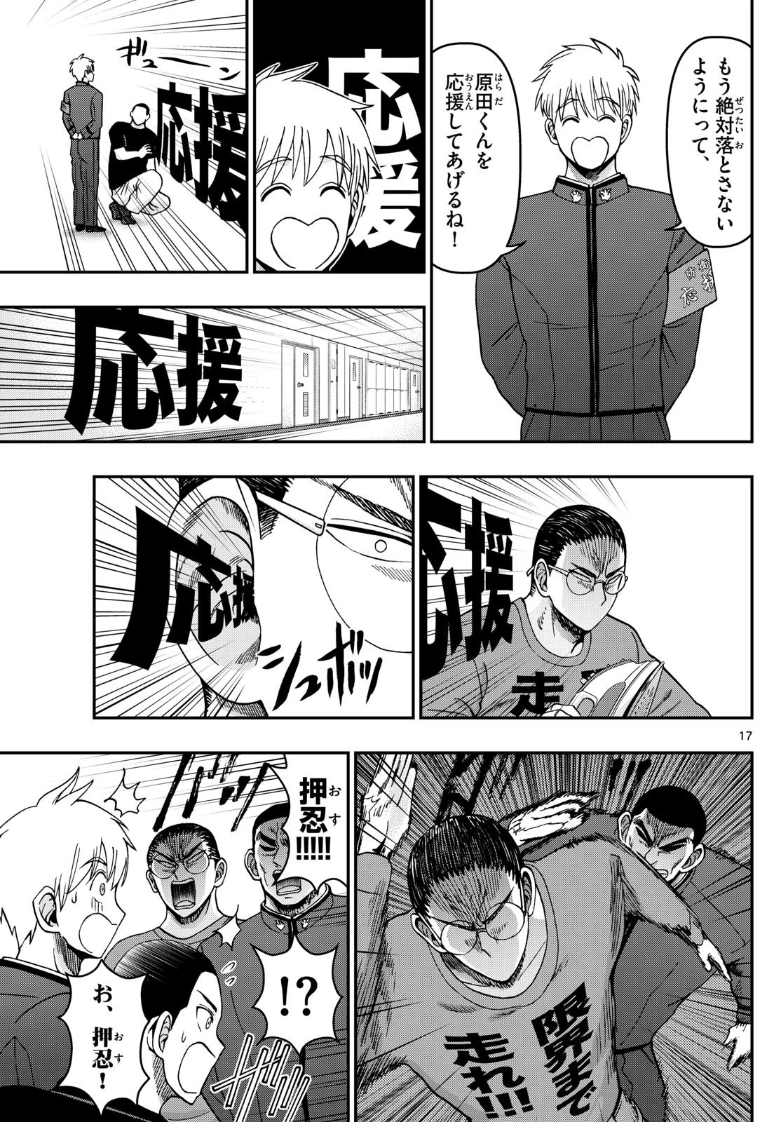 あおざくら防衛大学校物語 第325話 - 17
