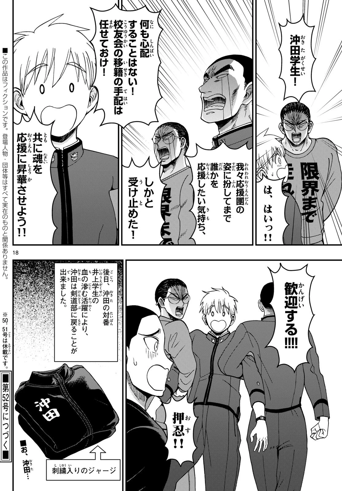 あおざくら防衛大学校物語 第325話 - 18