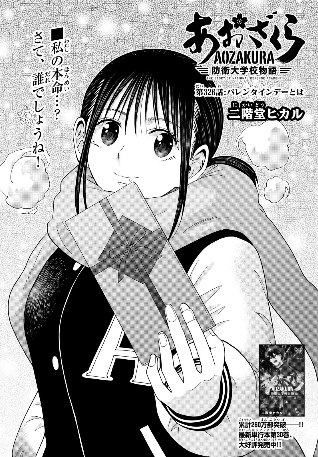 あおざくら防衛大学校物語 第326話 - 2