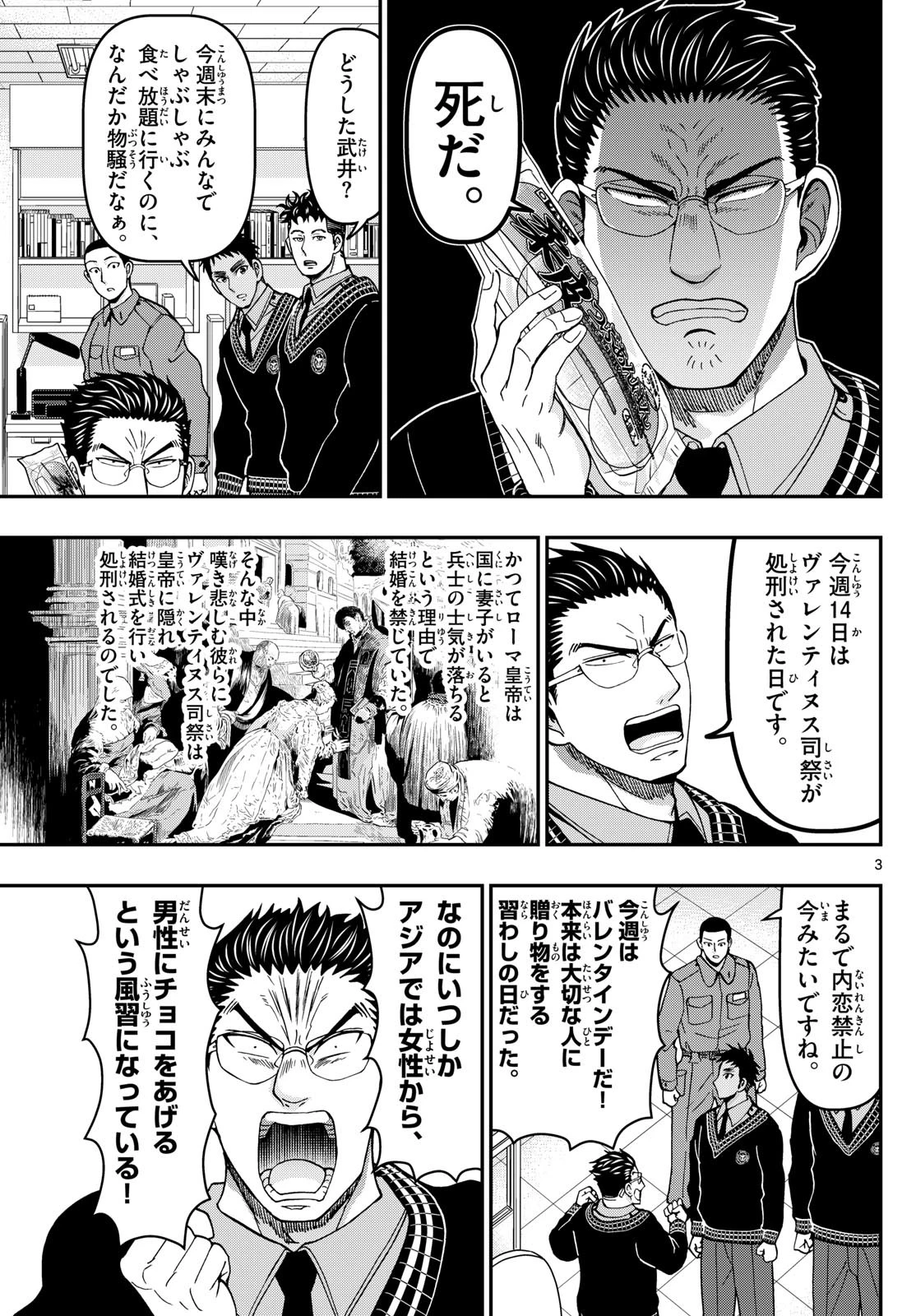 あおざくら防衛大学校物語 第326話 - 3