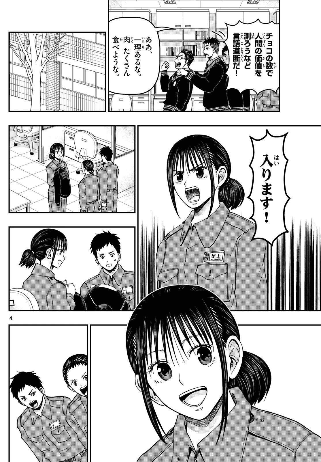 あおざくら防衛大学校物語 第326話 - 4
