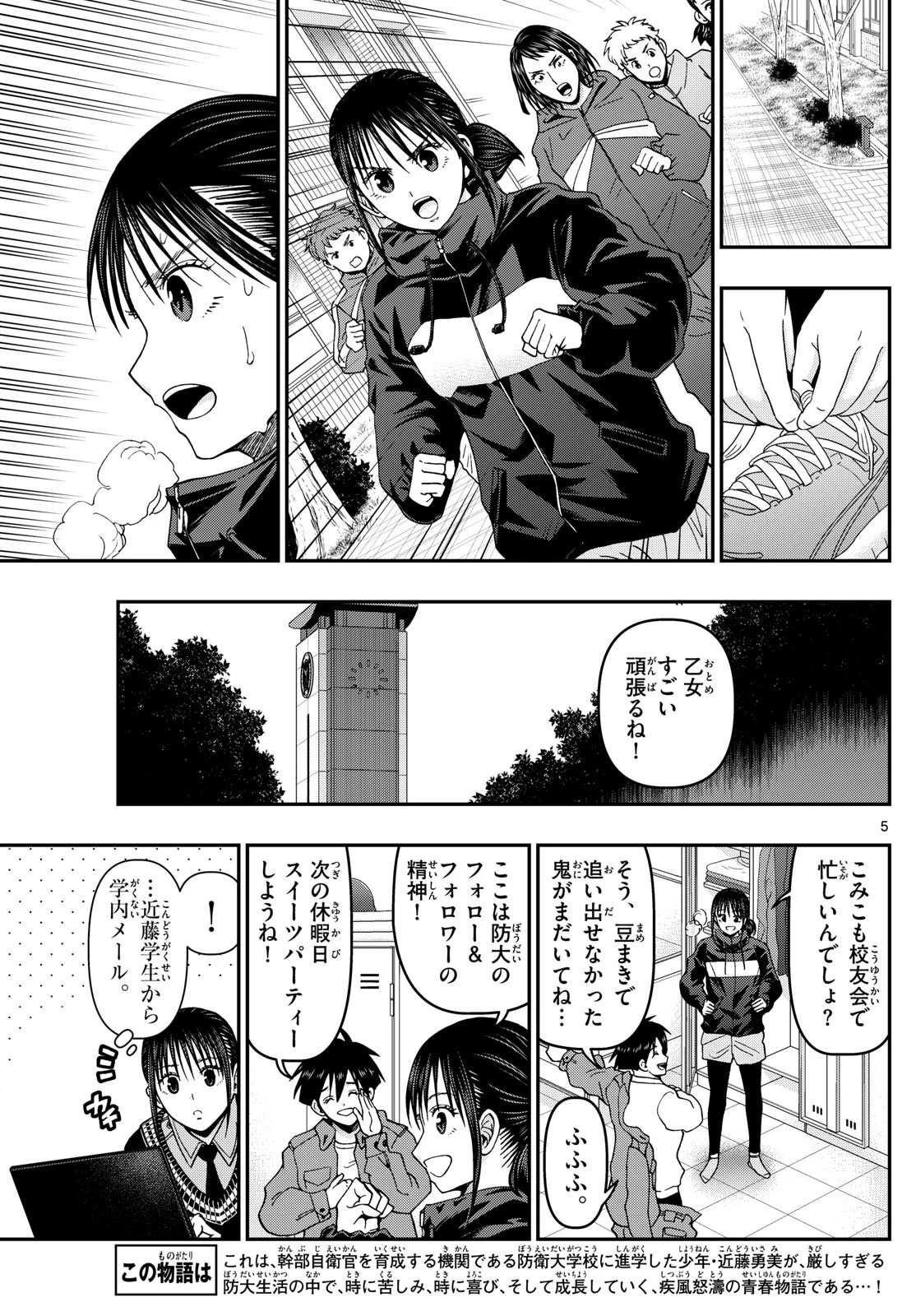 あおざくら防衛大学校物語 第326話 - 5