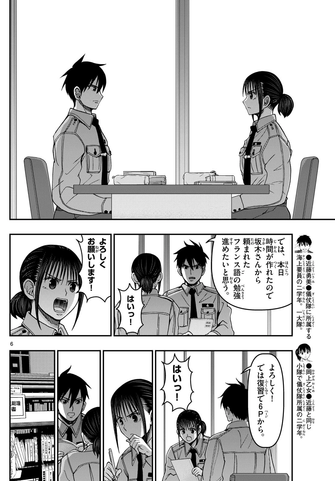 あおざくら防衛大学校物語 第326話 - 6