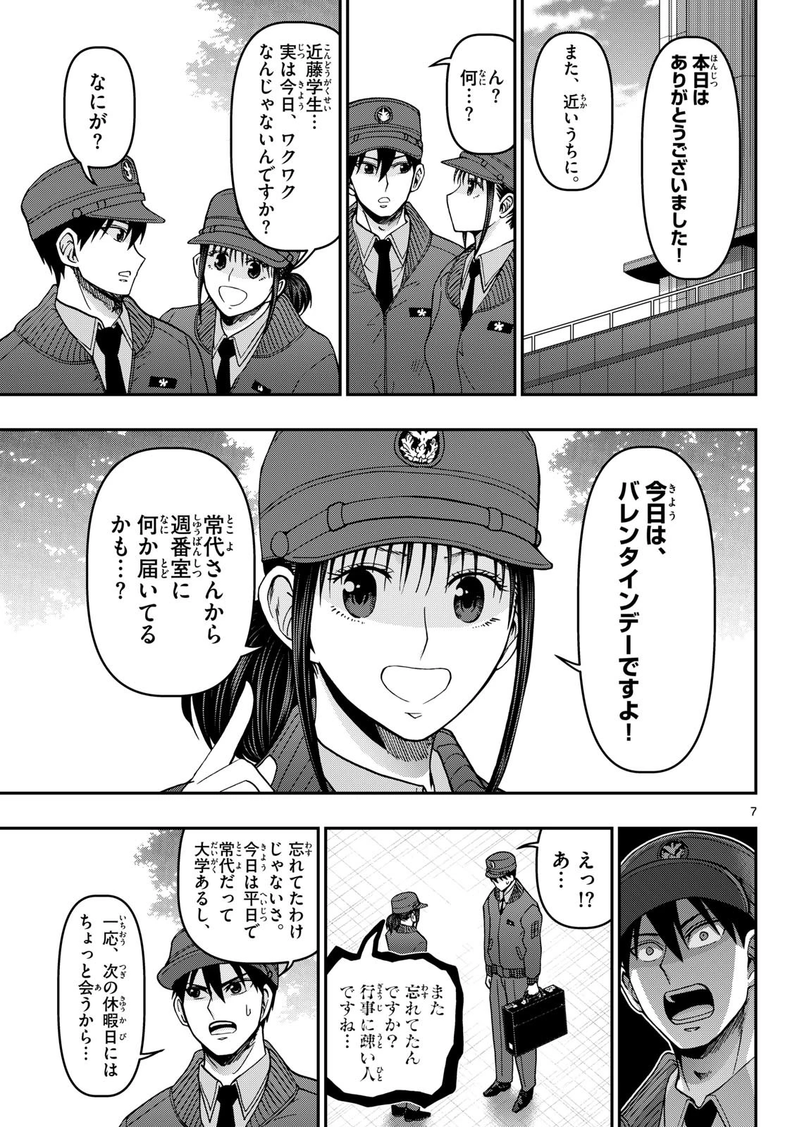あおざくら防衛大学校物語 第326話 - 7
