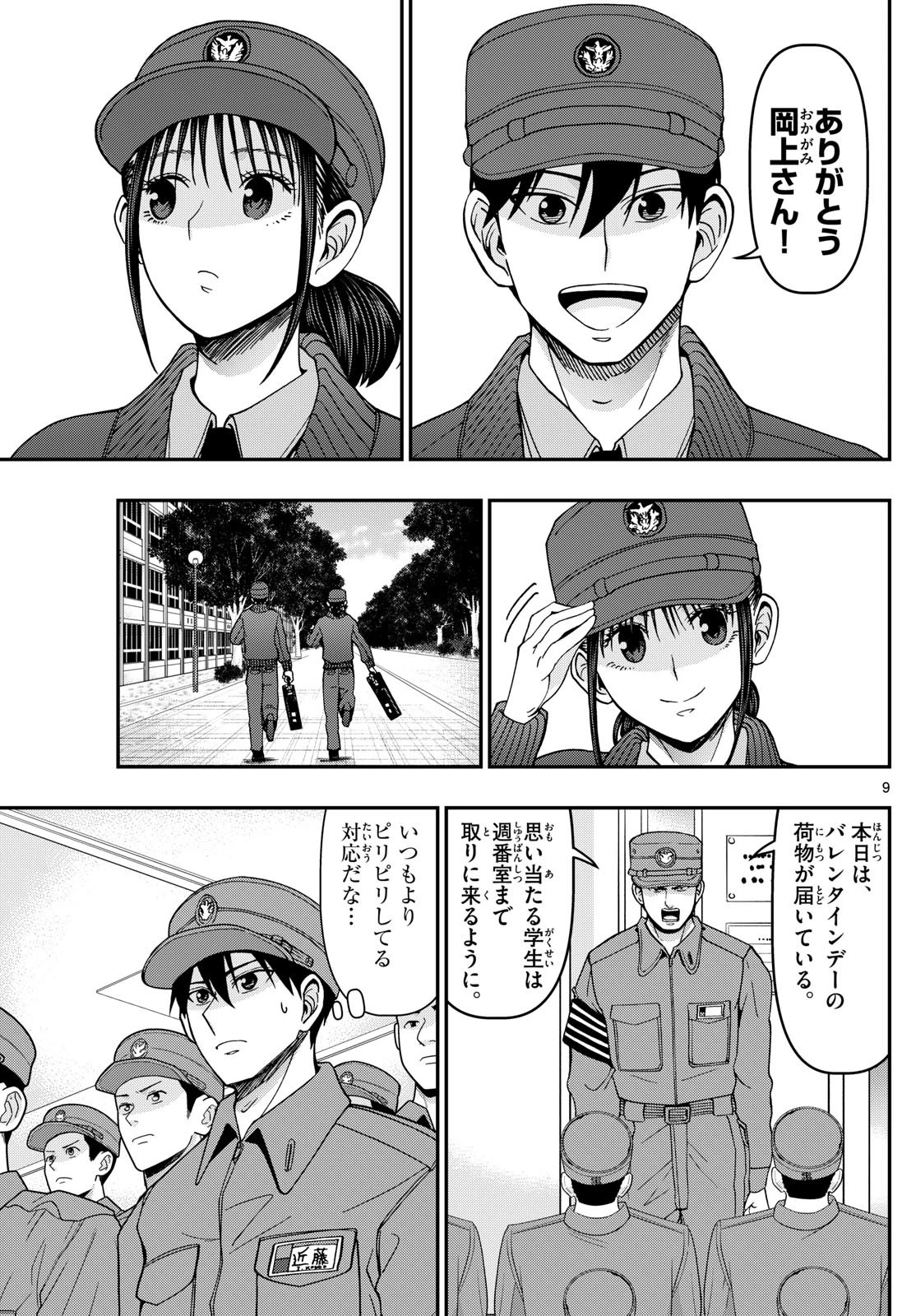 あおざくら防衛大学校物語 第326話 - 9
