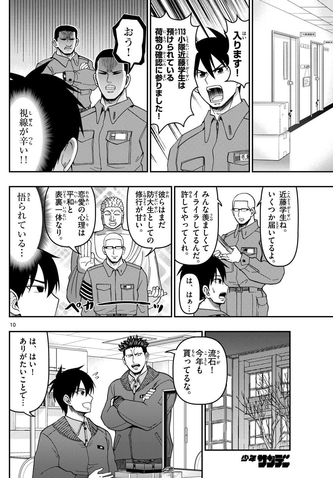 あおざくら防衛大学校物語 第326話 - 10