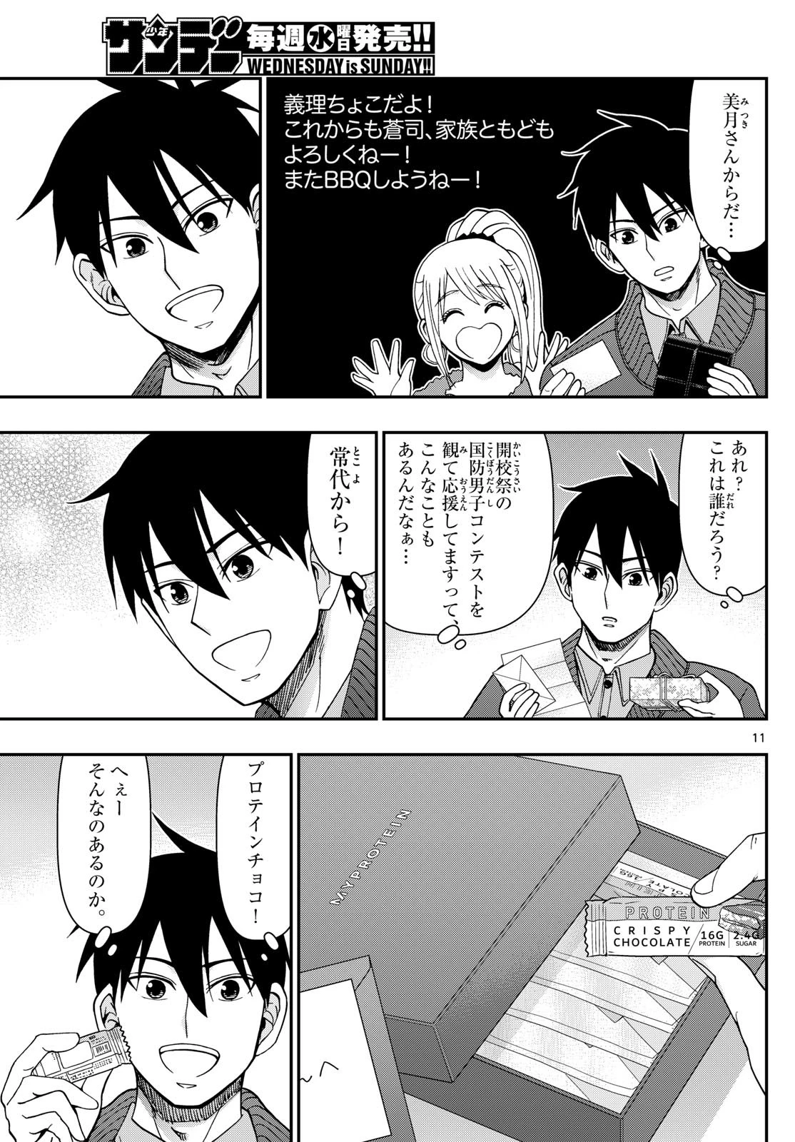 あおざくら防衛大学校物語 第326話 - 11