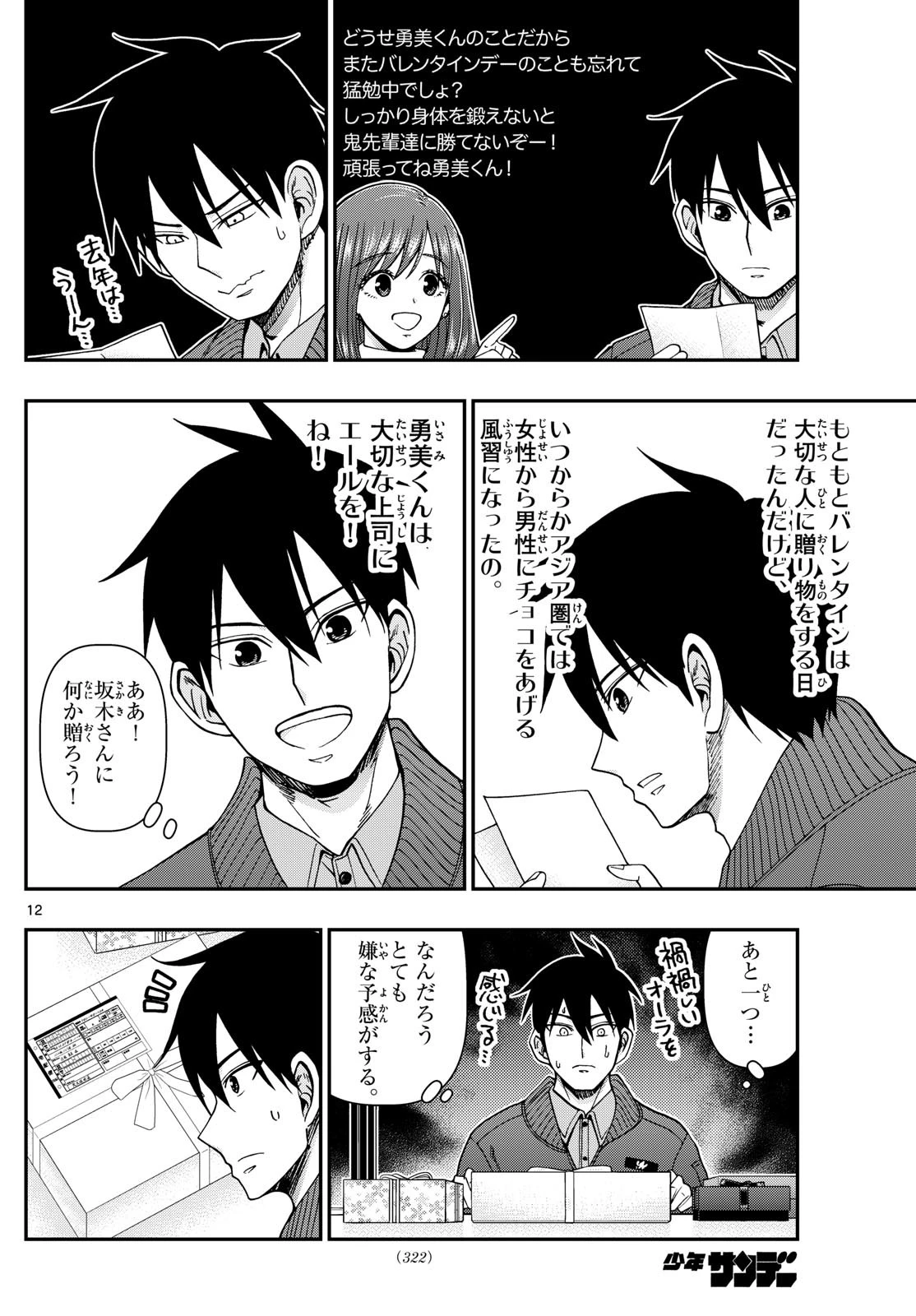 あおざくら防衛大学校物語 第326話 - 12