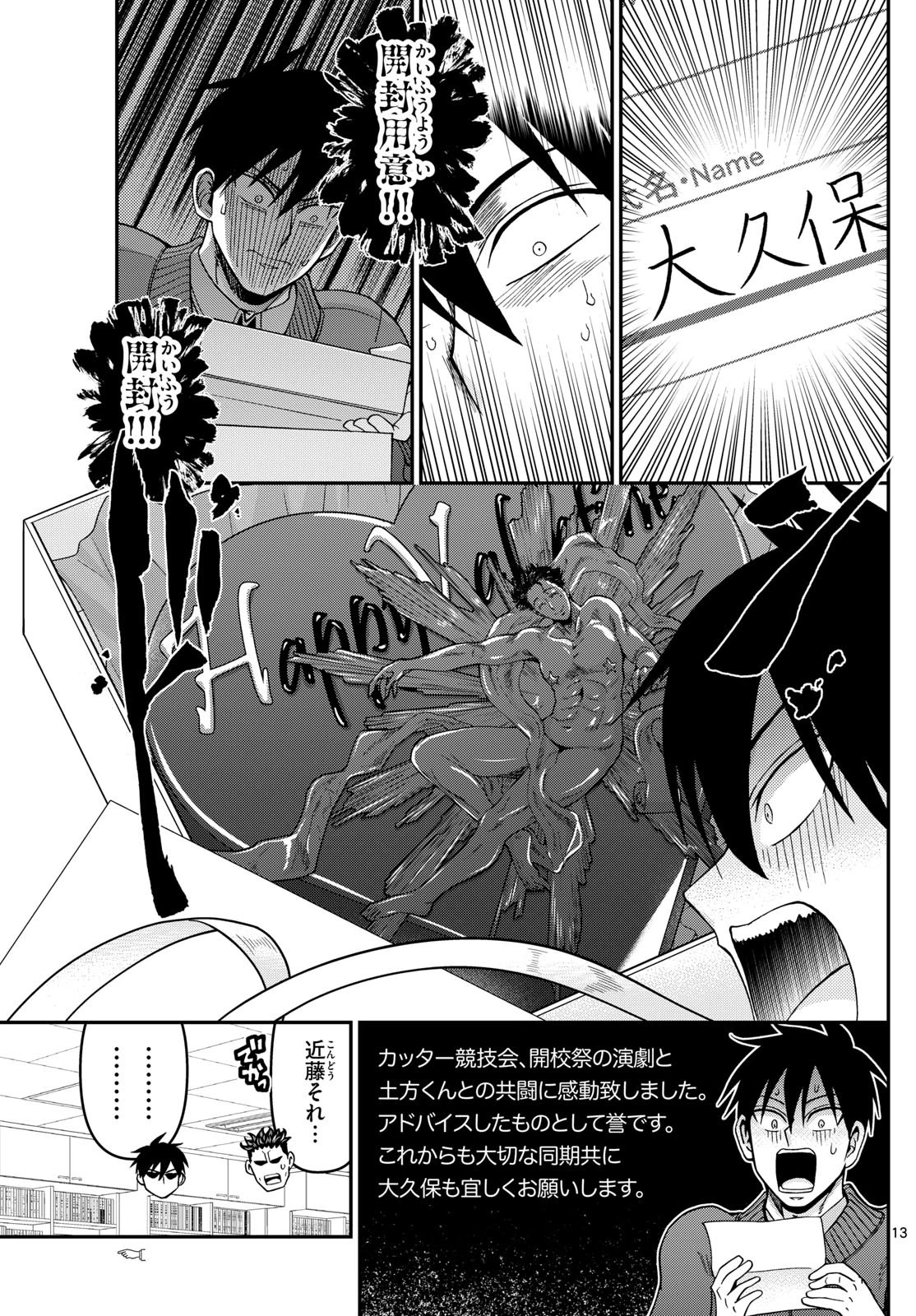 あおざくら防衛大学校物語 第326話 - 13