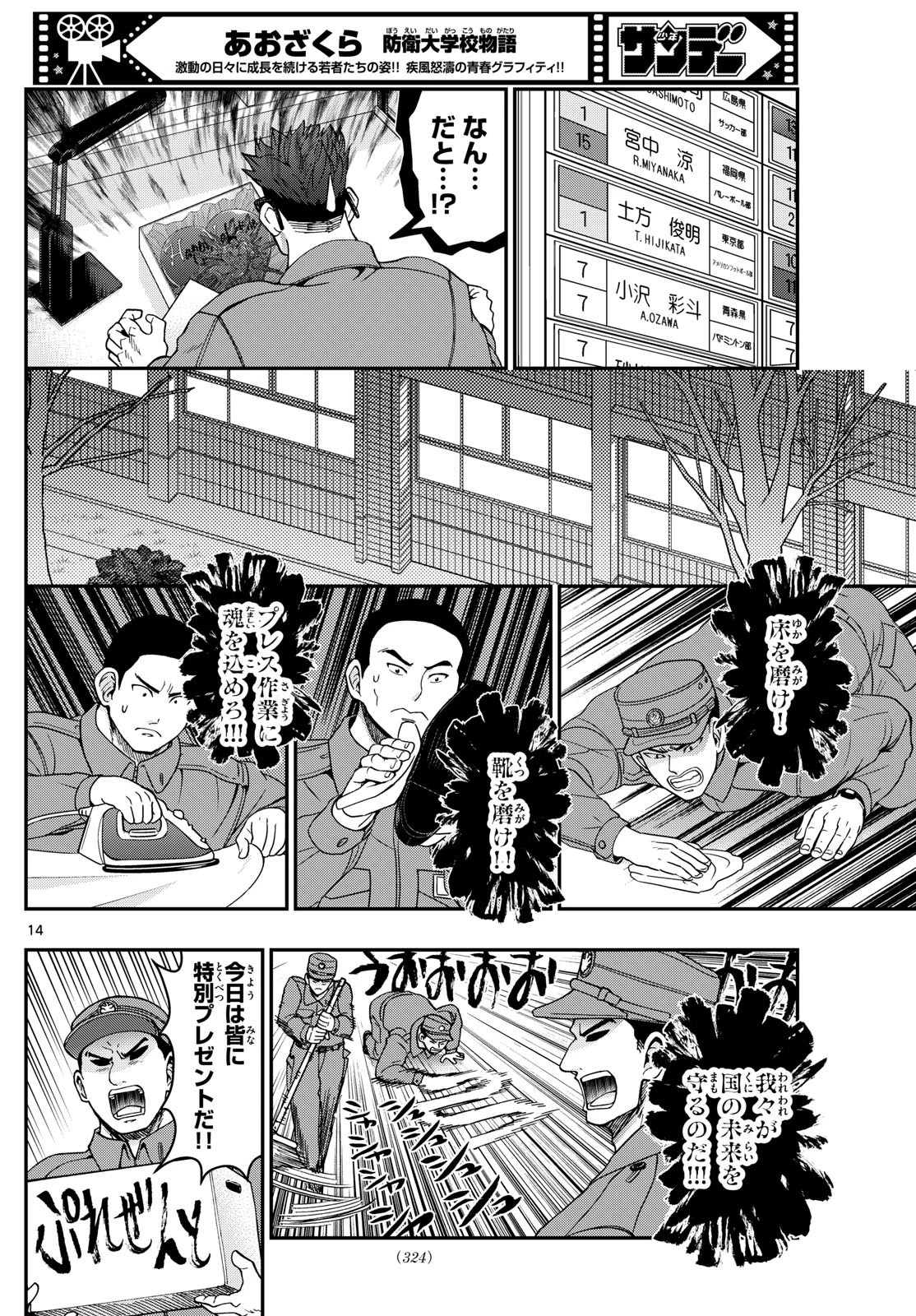 あおざくら防衛大学校物語 第326話 - 14