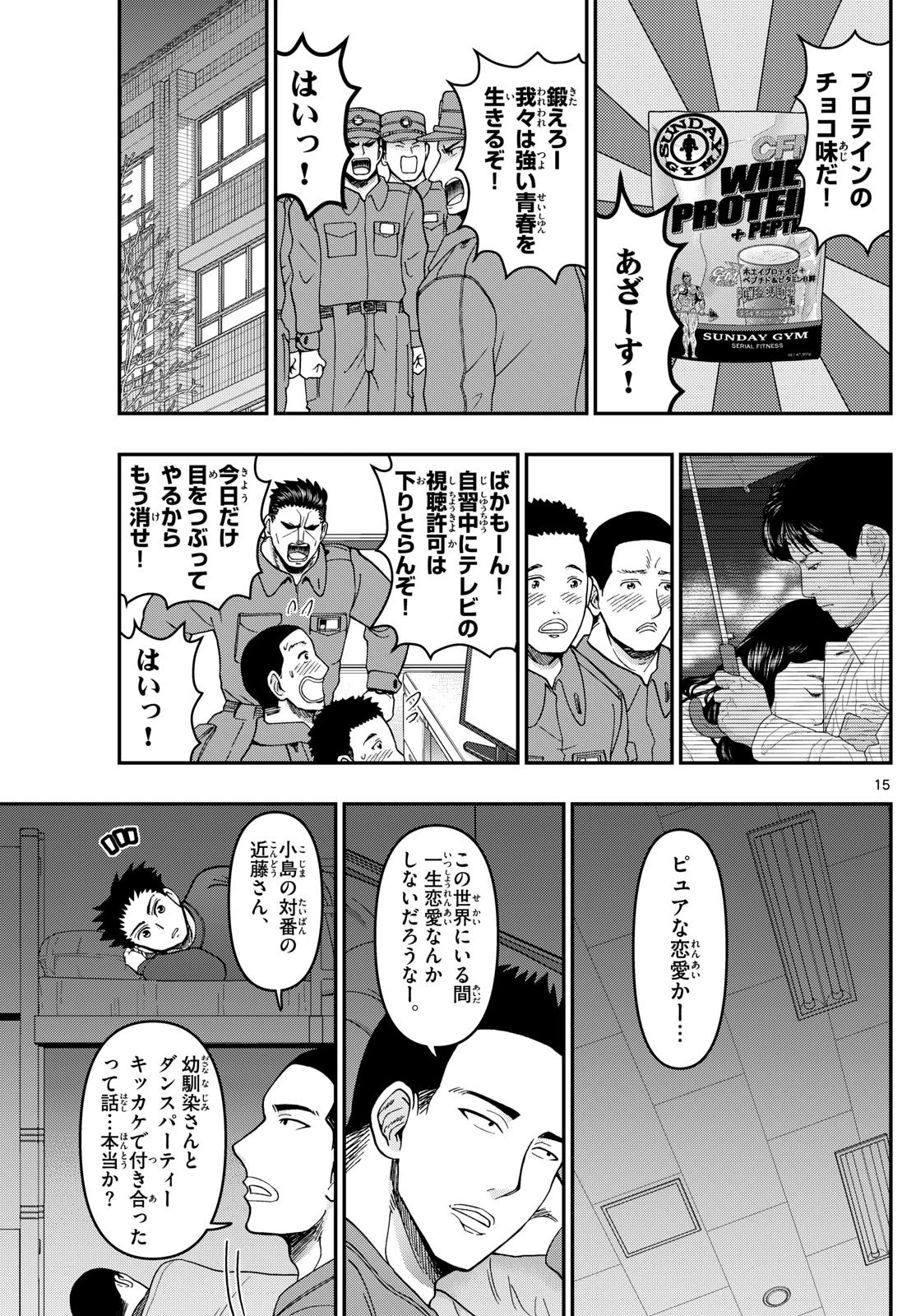 あおざくら防衛大学校物語 第326話 - 15