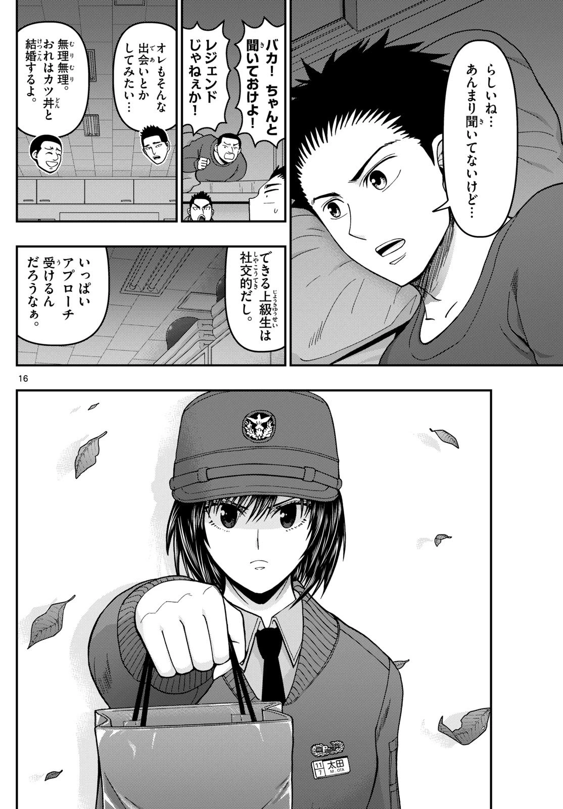 あおざくら防衛大学校物語 第326話 - 16