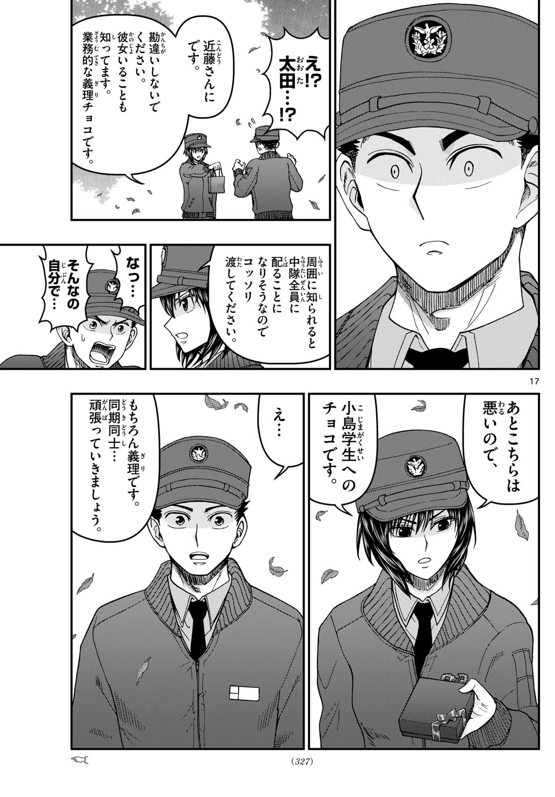 あおざくら防衛大学校物語 第326話 - 17