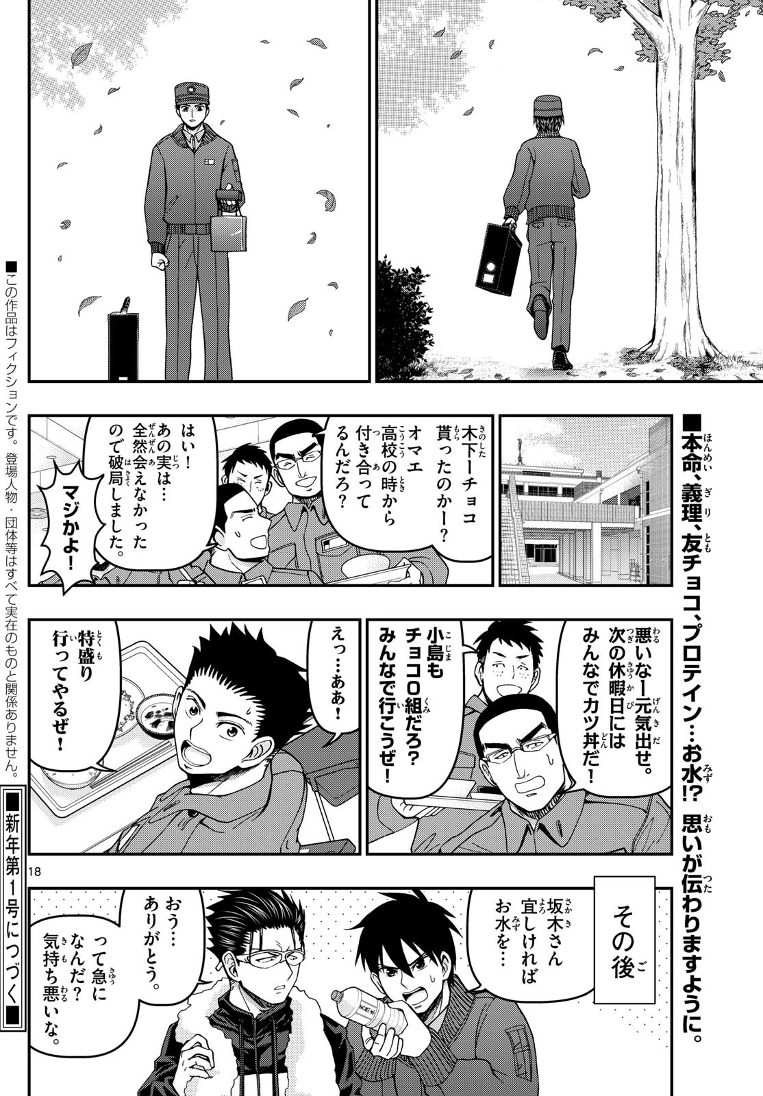 あおざくら防衛大学校物語 第326話 - 18
